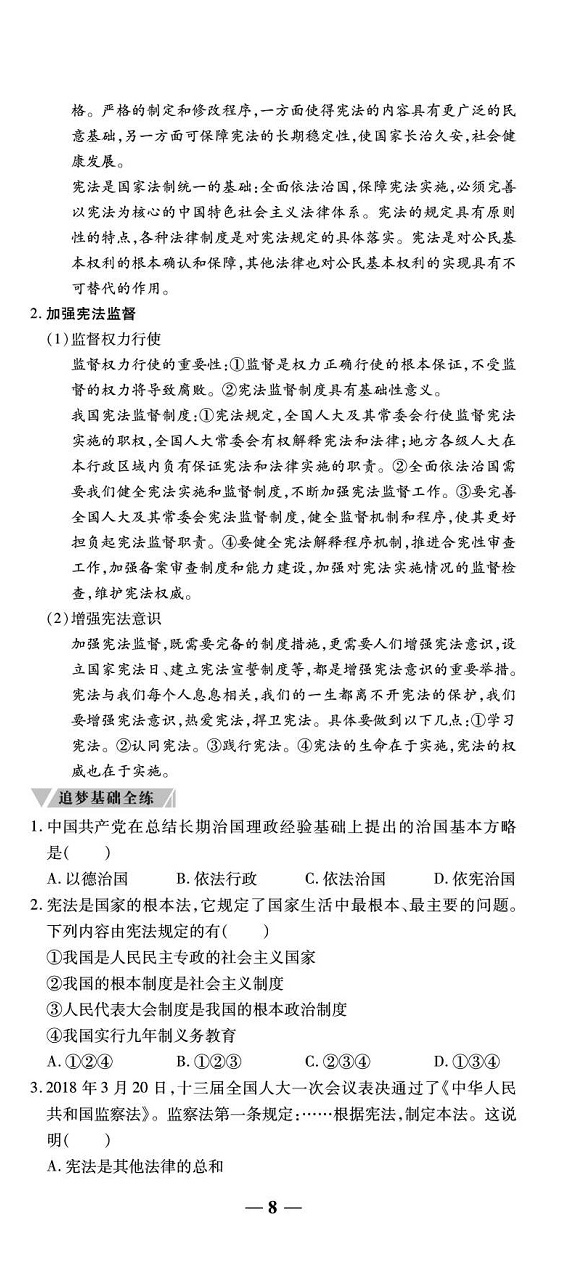 2020年追夢之旅鋪路卷八年級道德與法治下冊人教版河南專版 第10頁