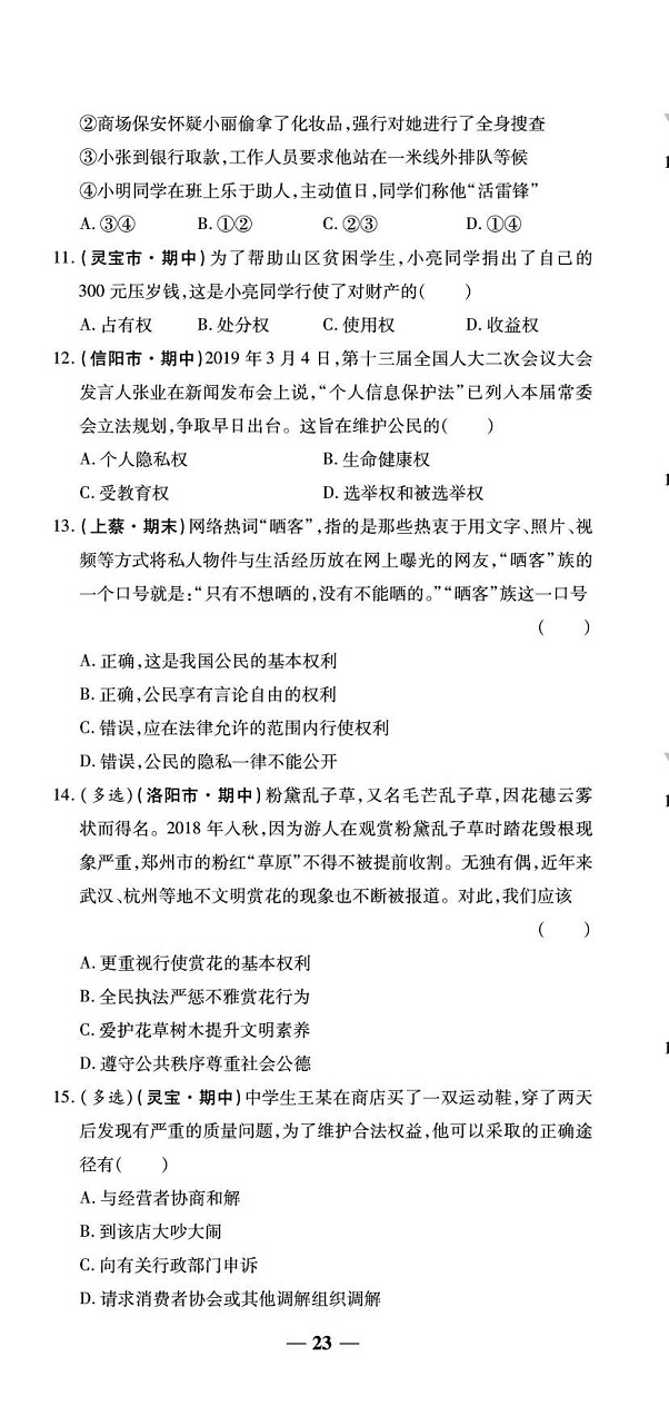 2020年追夢(mèng)之旅鋪路卷八年級(jí)道德與法治下冊(cè)人教版河南專版 第25頁