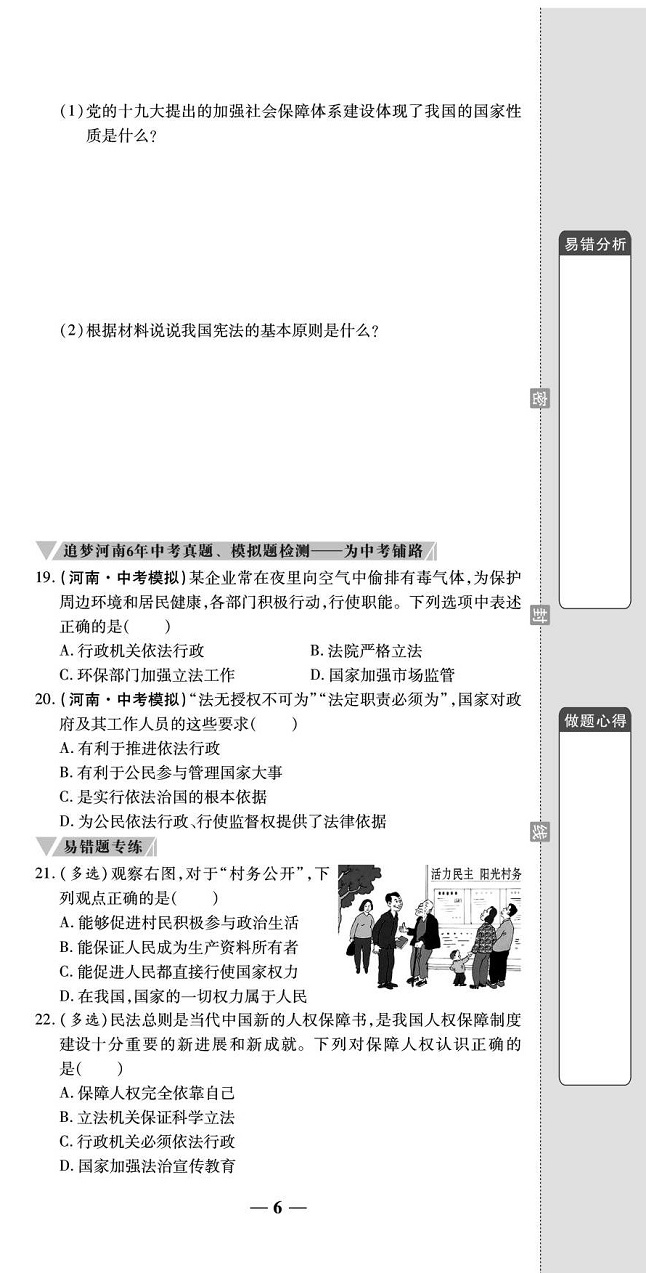 2020年追夢(mèng)之旅鋪路卷八年級(jí)道德與法治下冊(cè)人教版河南專(zhuān)版 第8頁(yè)