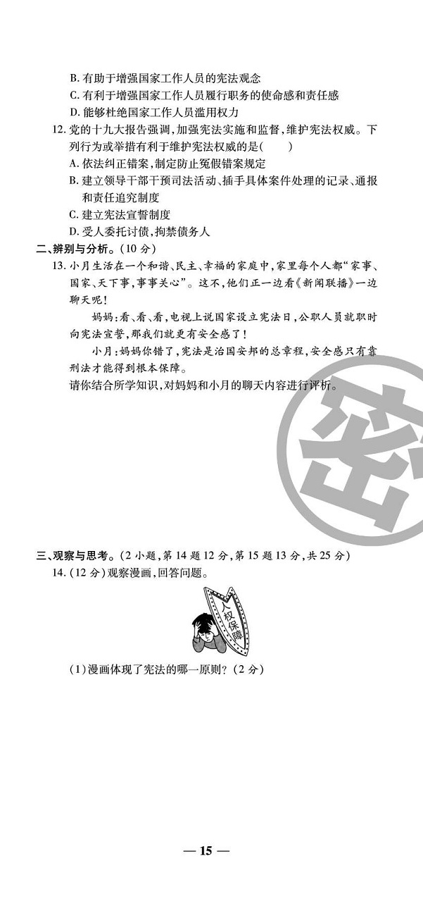 2020年追夢之旅鋪路卷八年級道德與法治下冊人教版河南專版 第17頁