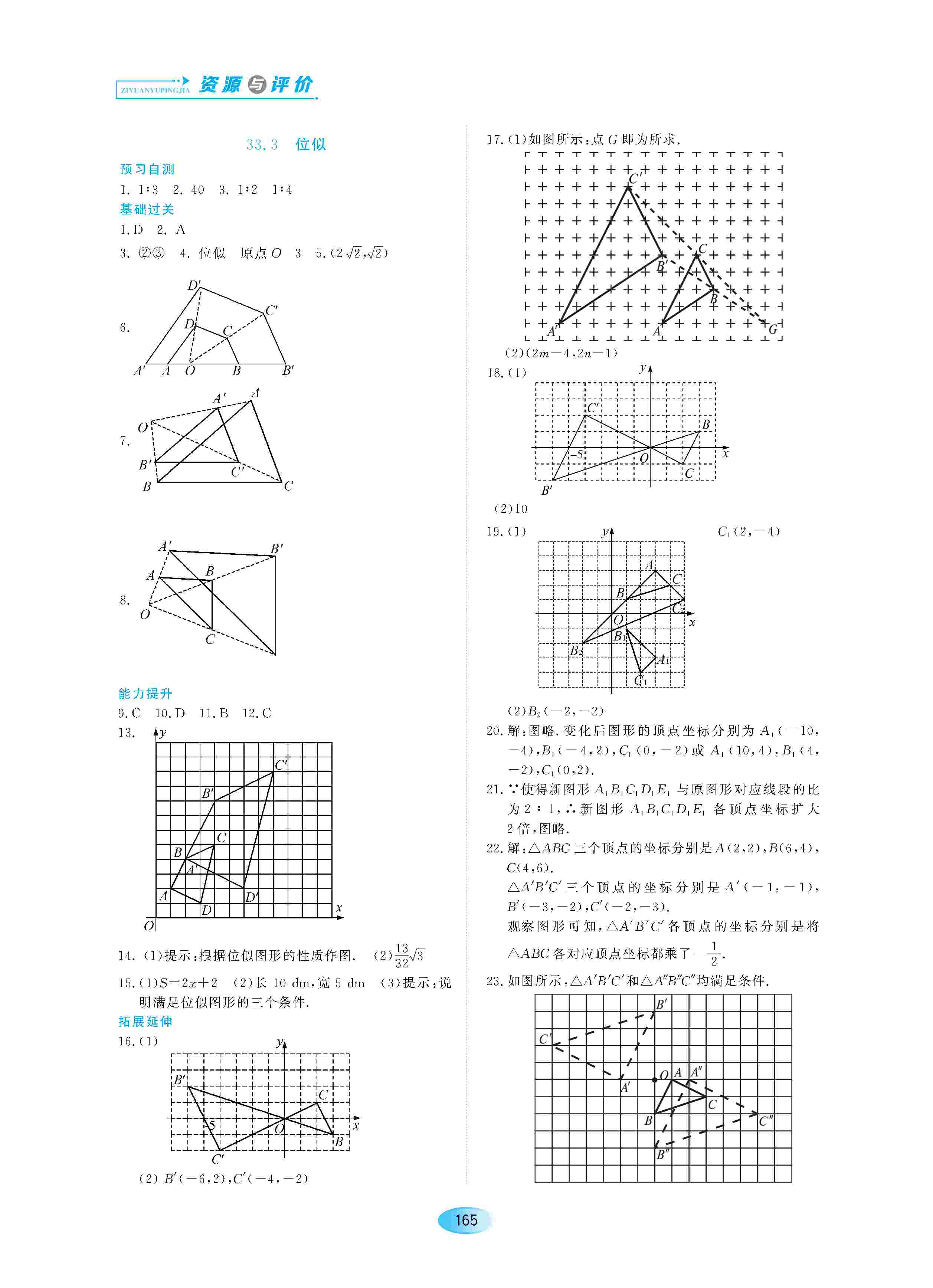 2020年資源與評價九年級數(shù)學(xué)下冊人教五四制 第3頁