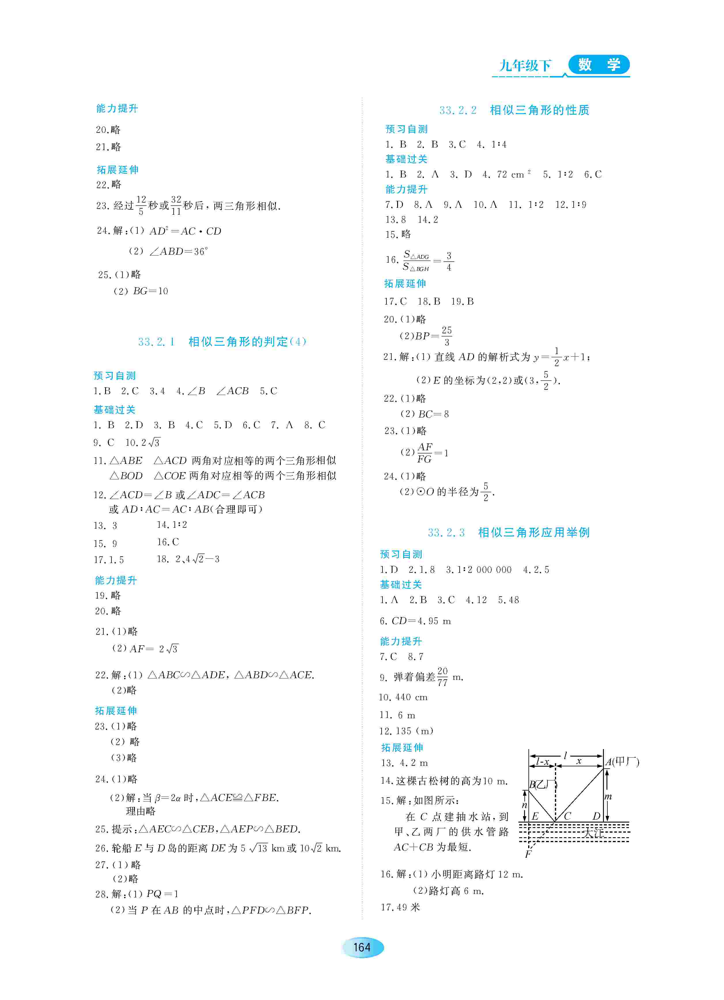 2020年資源與評(píng)價(jià)九年級(jí)數(shù)學(xué)下冊(cè)人教五四制 第2頁(yè)