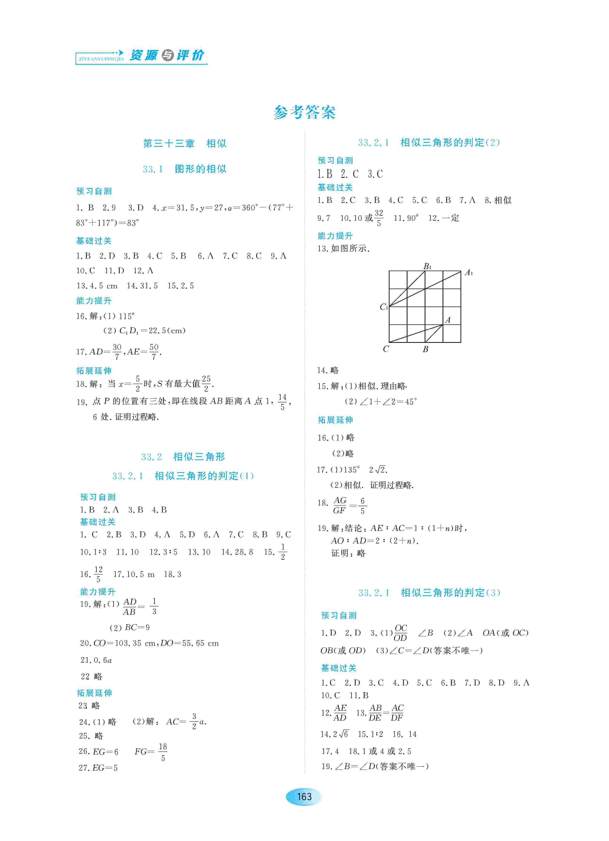 2020年資源與評價九年級數(shù)學(xué)下冊人教五四制 第1頁