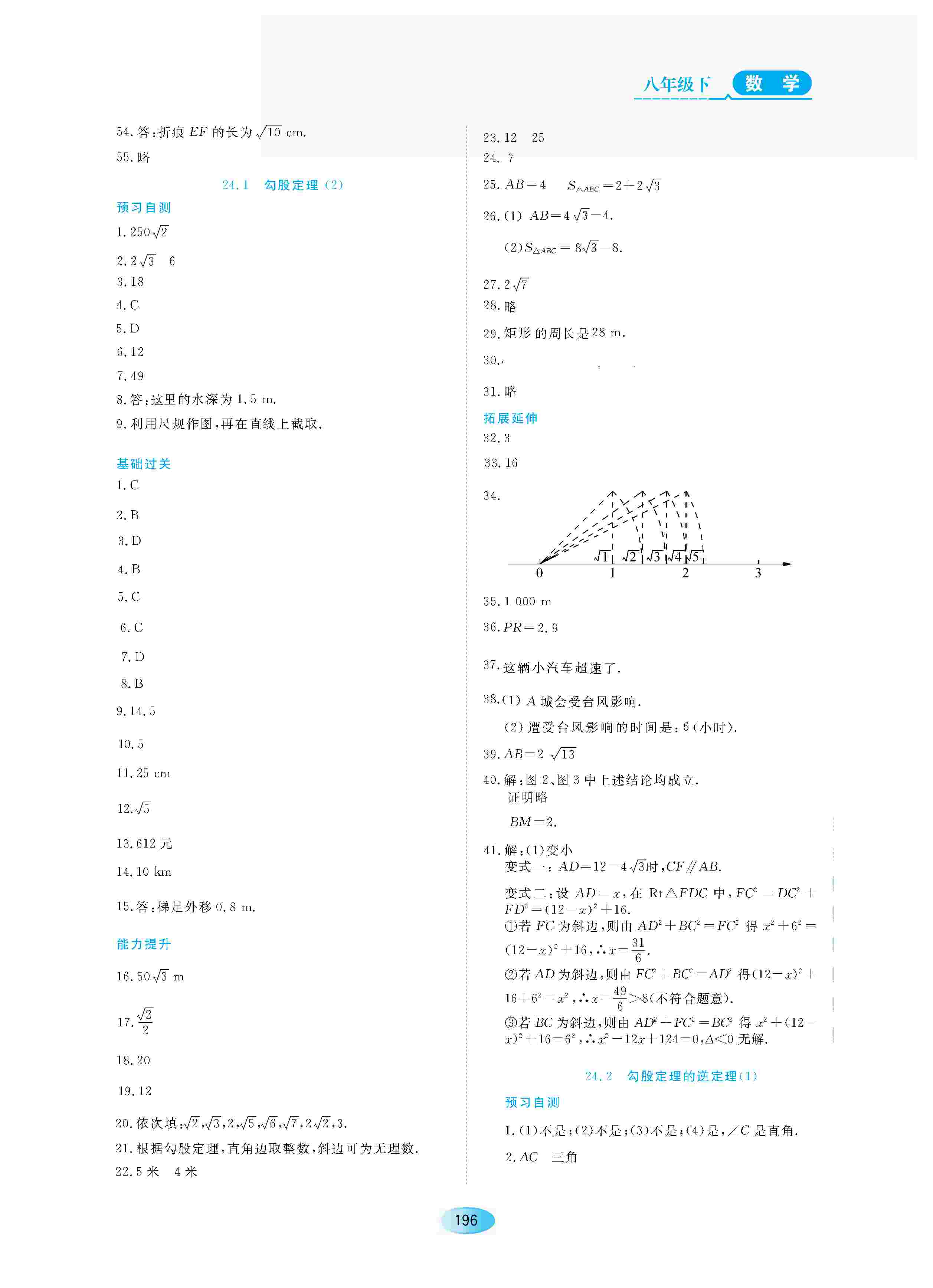 2020年资源与评价八年级数学下册人教五四制 第2页