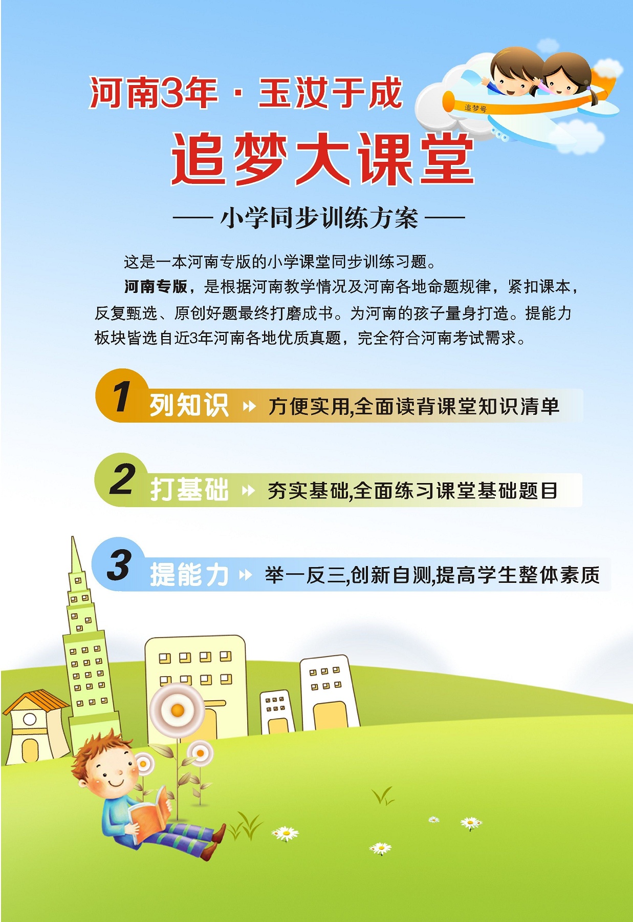2020年追夢大課堂五年級數學下冊北師大版河南專版 第1頁