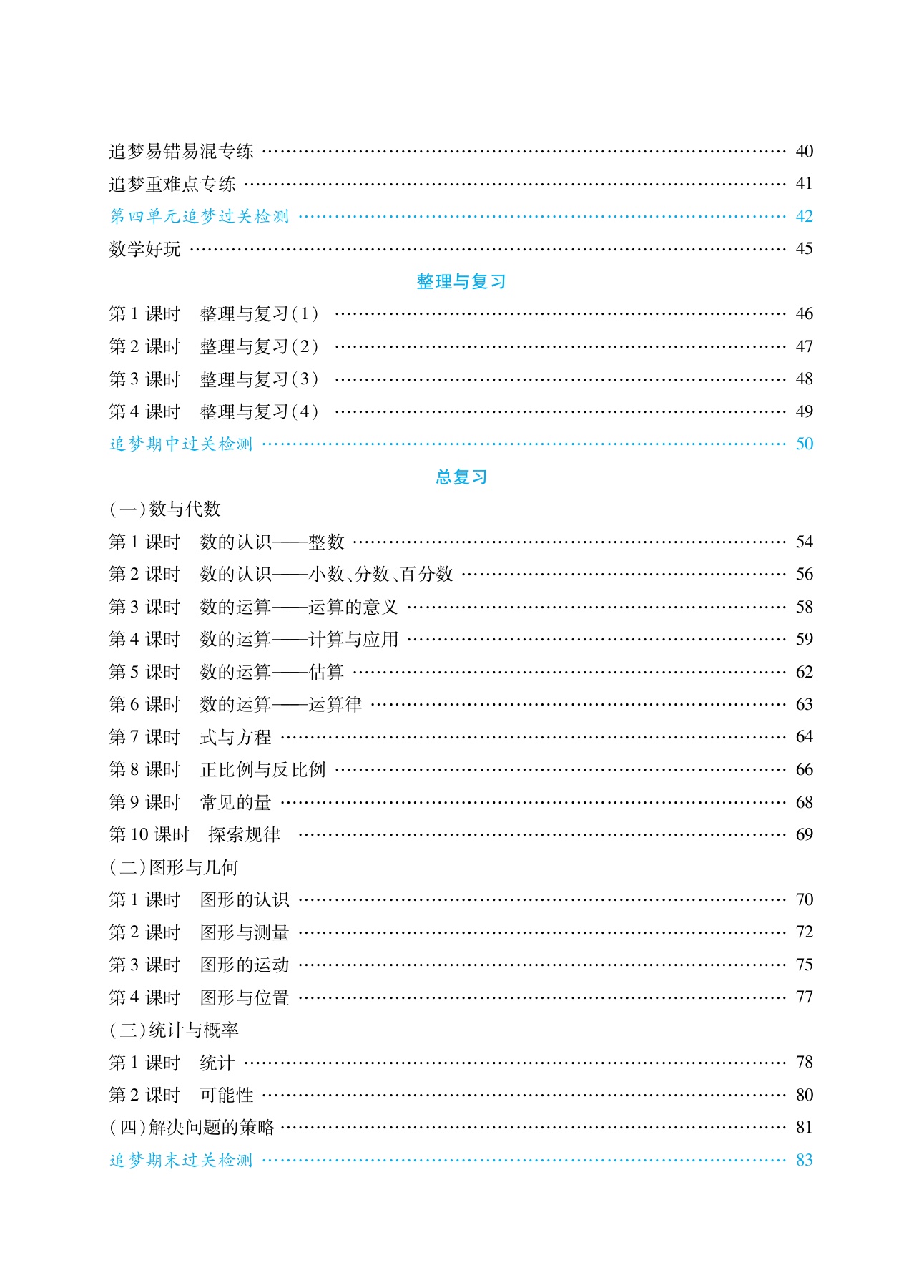 2020年追夢大課堂六年級數(shù)學(xué)下冊北師大版河南專版 第6頁