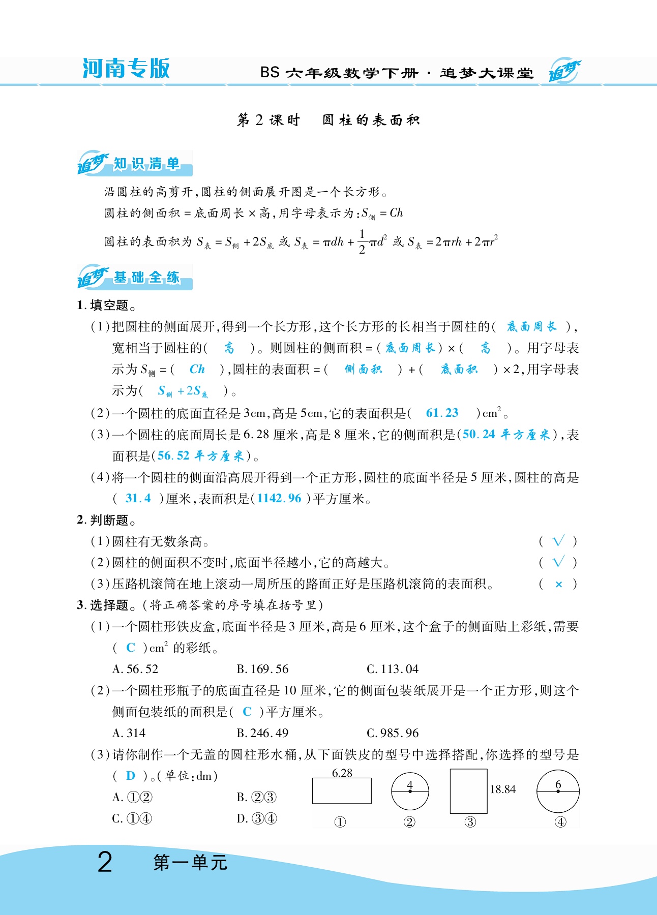 2020年追夢大課堂六年級數(shù)學(xué)下冊北師大版河南專版 第8頁