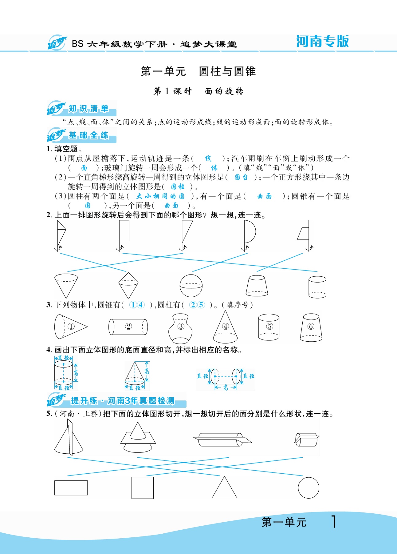 2020年追夢大課堂六年級數(shù)學(xué)下冊北師大版河南專版 第7頁