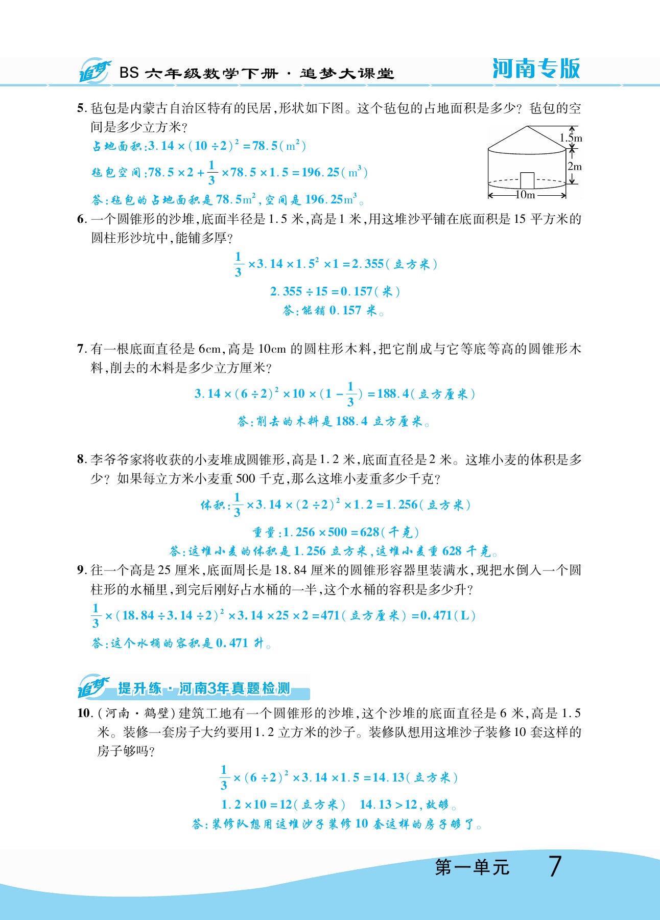 2020年追夢(mèng)大課堂六年級(jí)數(shù)學(xué)下冊(cè)北師大版河南專版 第13頁