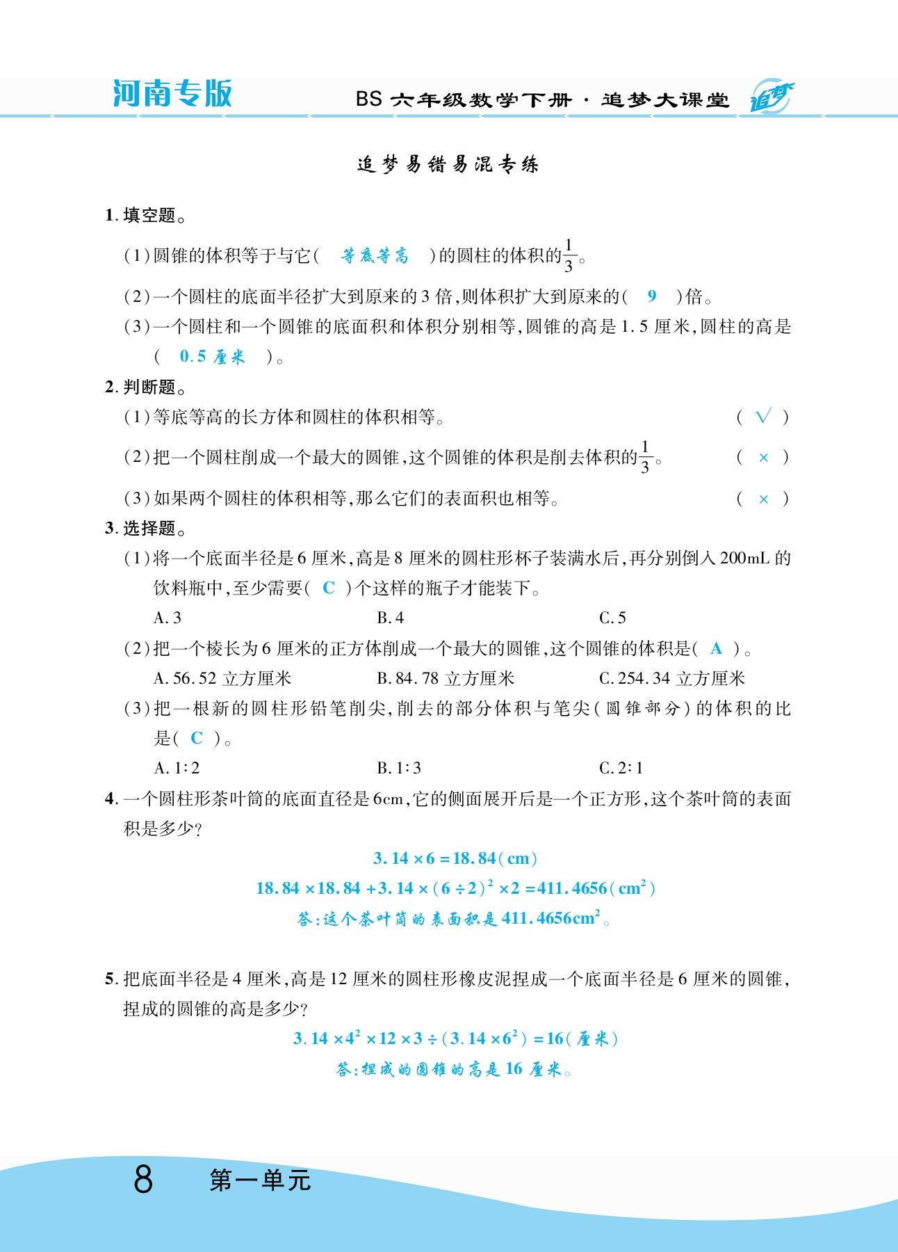 2020年追夢(mèng)大課堂六年級(jí)數(shù)學(xué)下冊(cè)北師大版河南專版 第14頁(yè)