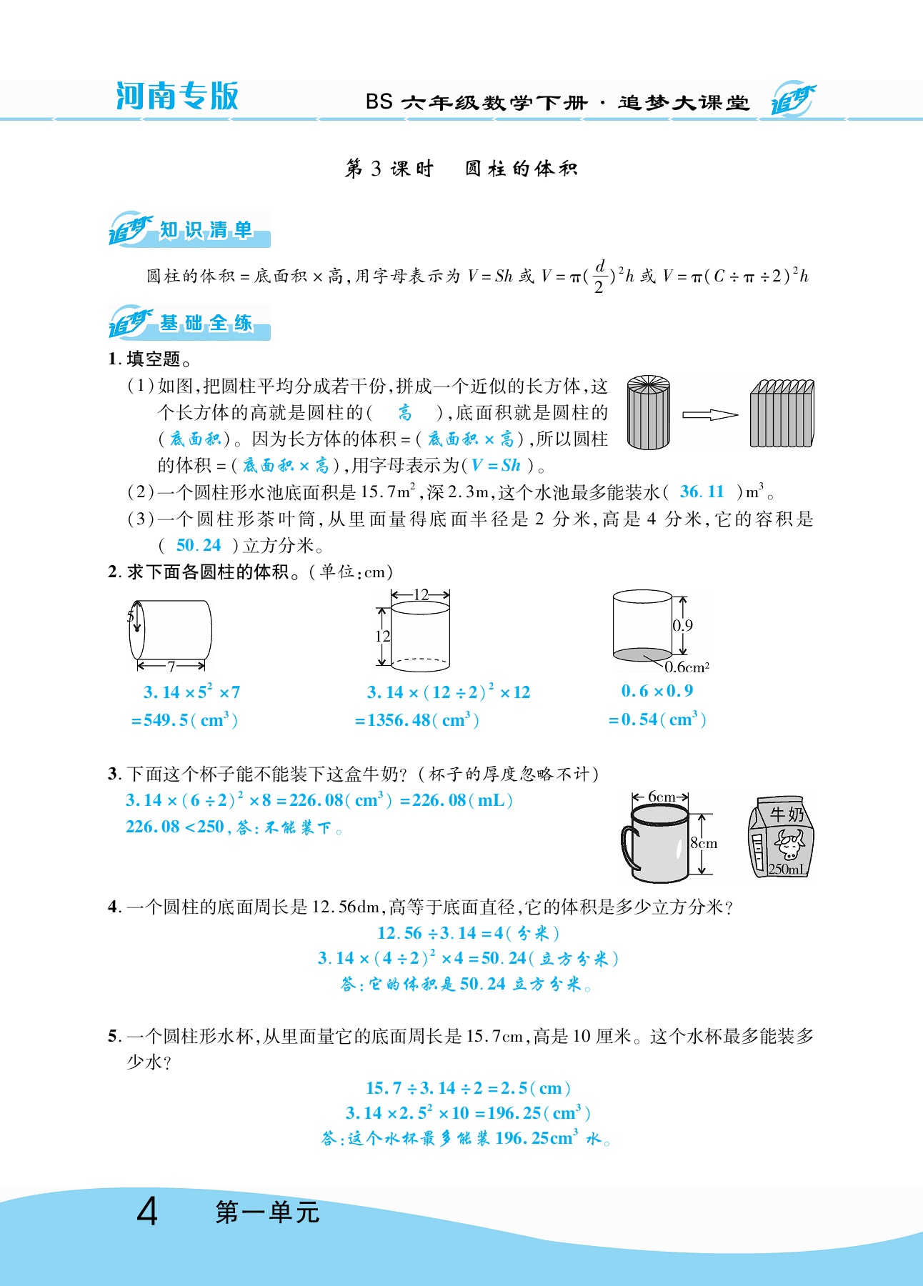 2020年追夢大課堂六年級數(shù)學(xué)下冊北師大版河南專版 第10頁