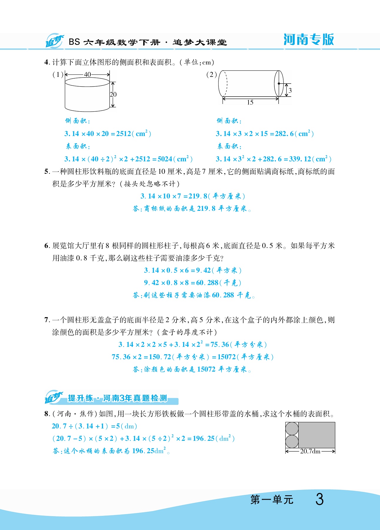 2020年追夢(mèng)大課堂六年級(jí)數(shù)學(xué)下冊(cè)北師大版河南專版 第9頁(yè)