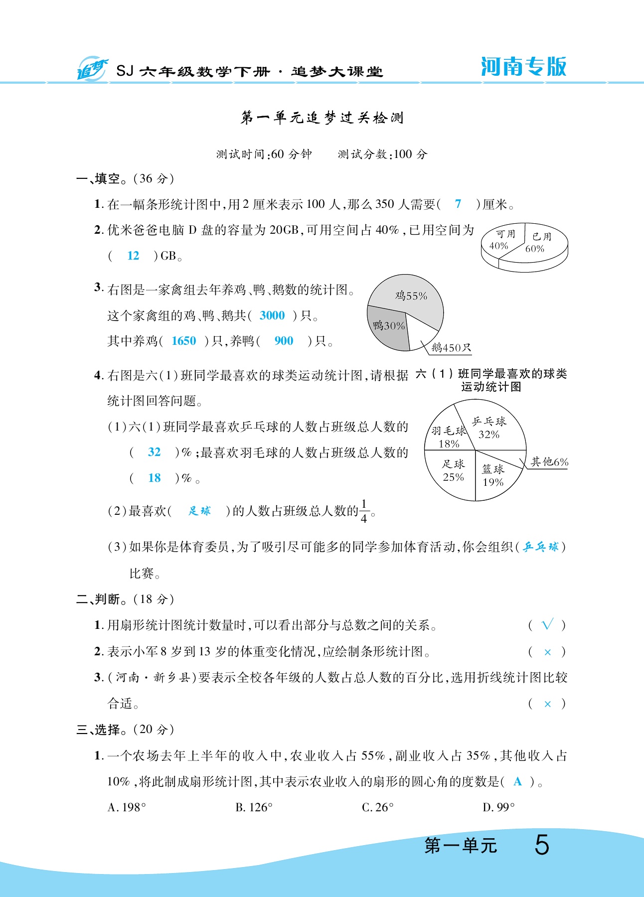 2020年追夢大課堂六年級數學下冊蘇教版河南專版 參考答案第10頁