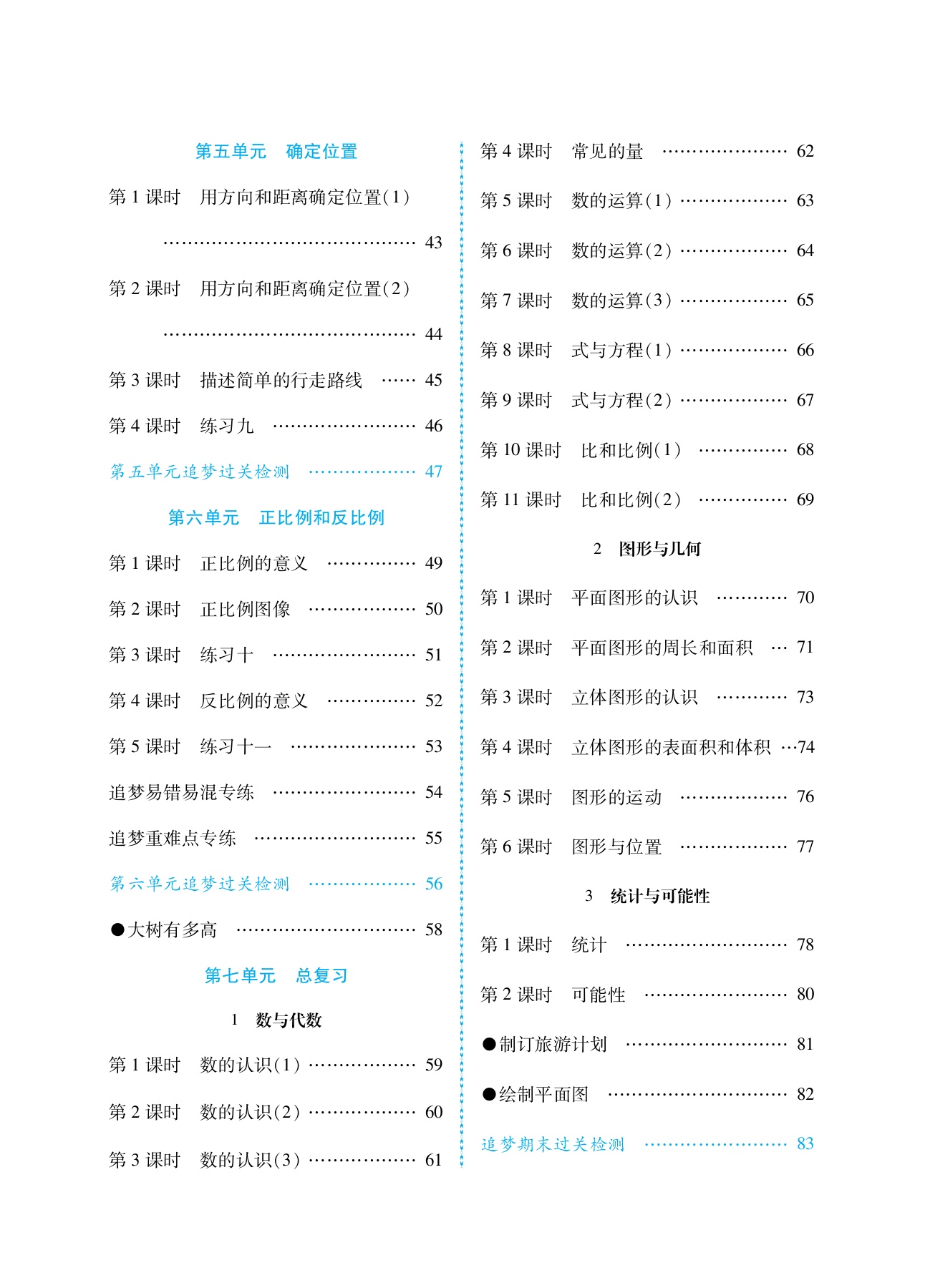 2020年追夢大課堂六年級數學下冊蘇教版河南專版 參考答案第5頁