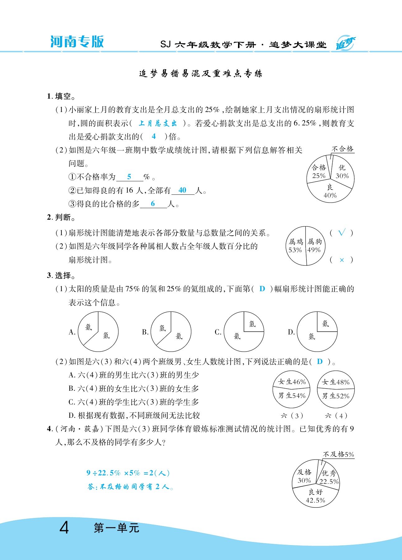 2020年追夢大課堂六年級數學下冊蘇教版河南專版 參考答案第9頁