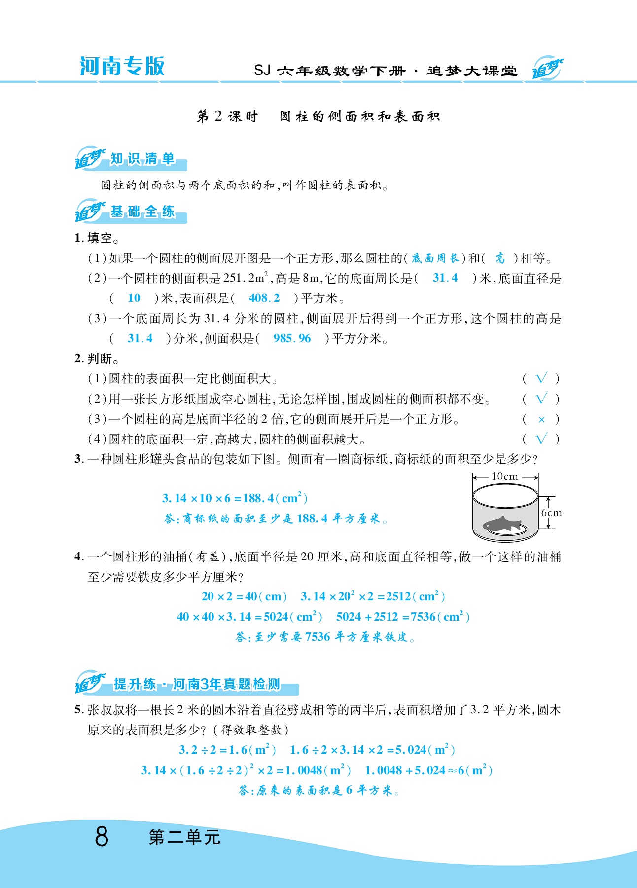 2020年追夢大課堂六年級數學下冊蘇教版河南專版 參考答案第13頁
