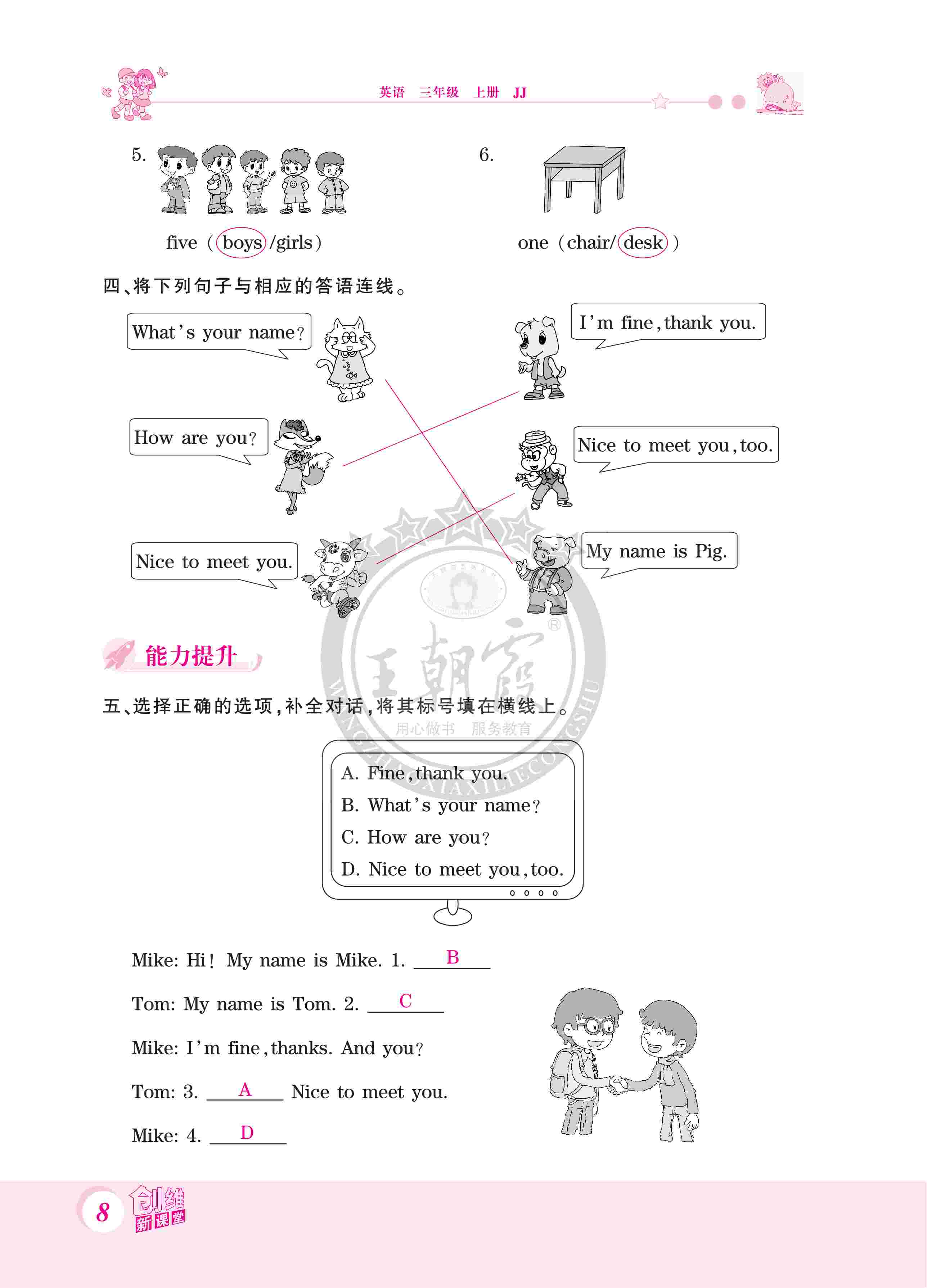 2020年創(chuàng)維新課堂三年級英語上冊冀教版 第8頁