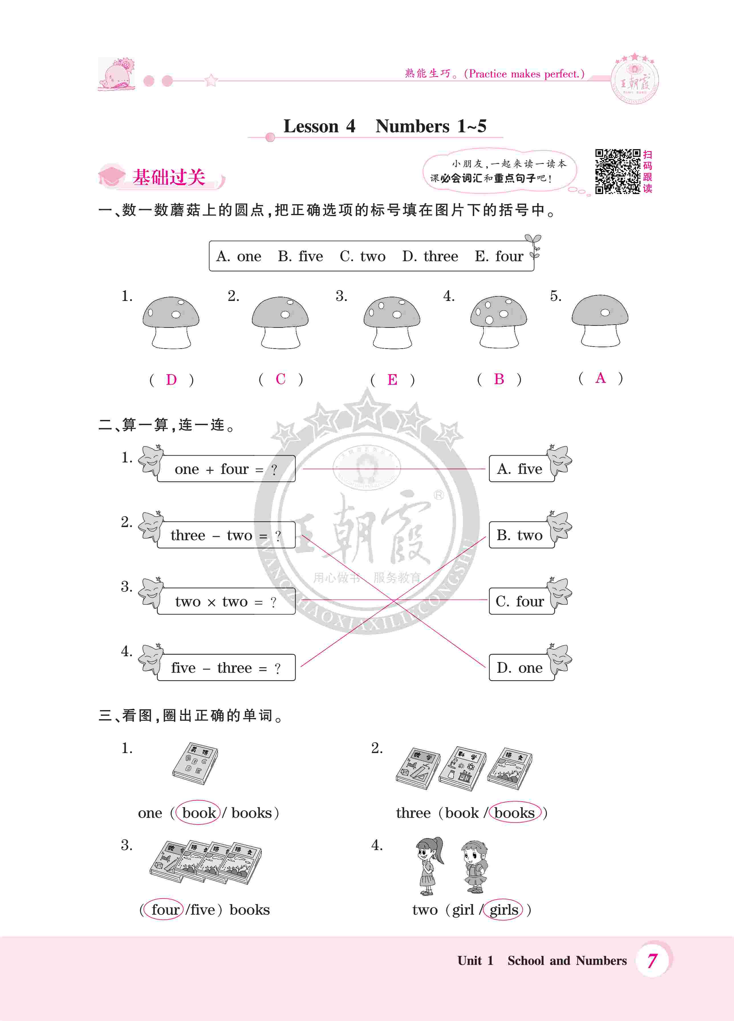 2020年創(chuàng)維新課堂三年級(jí)英語(yǔ)上冊(cè)冀教版 第7頁(yè)