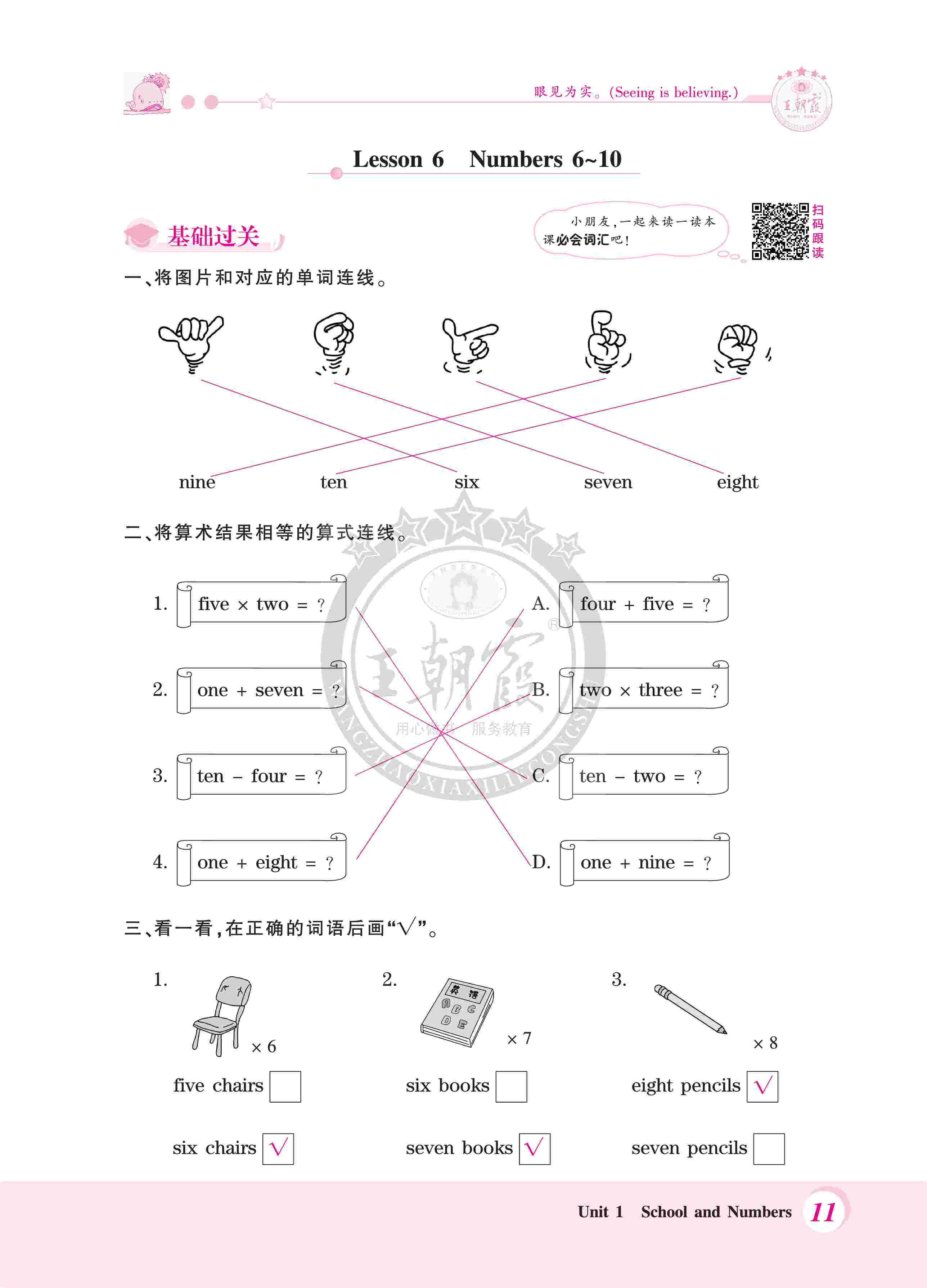 2020年創(chuàng)維新課堂三年級英語上冊冀教版 第11頁