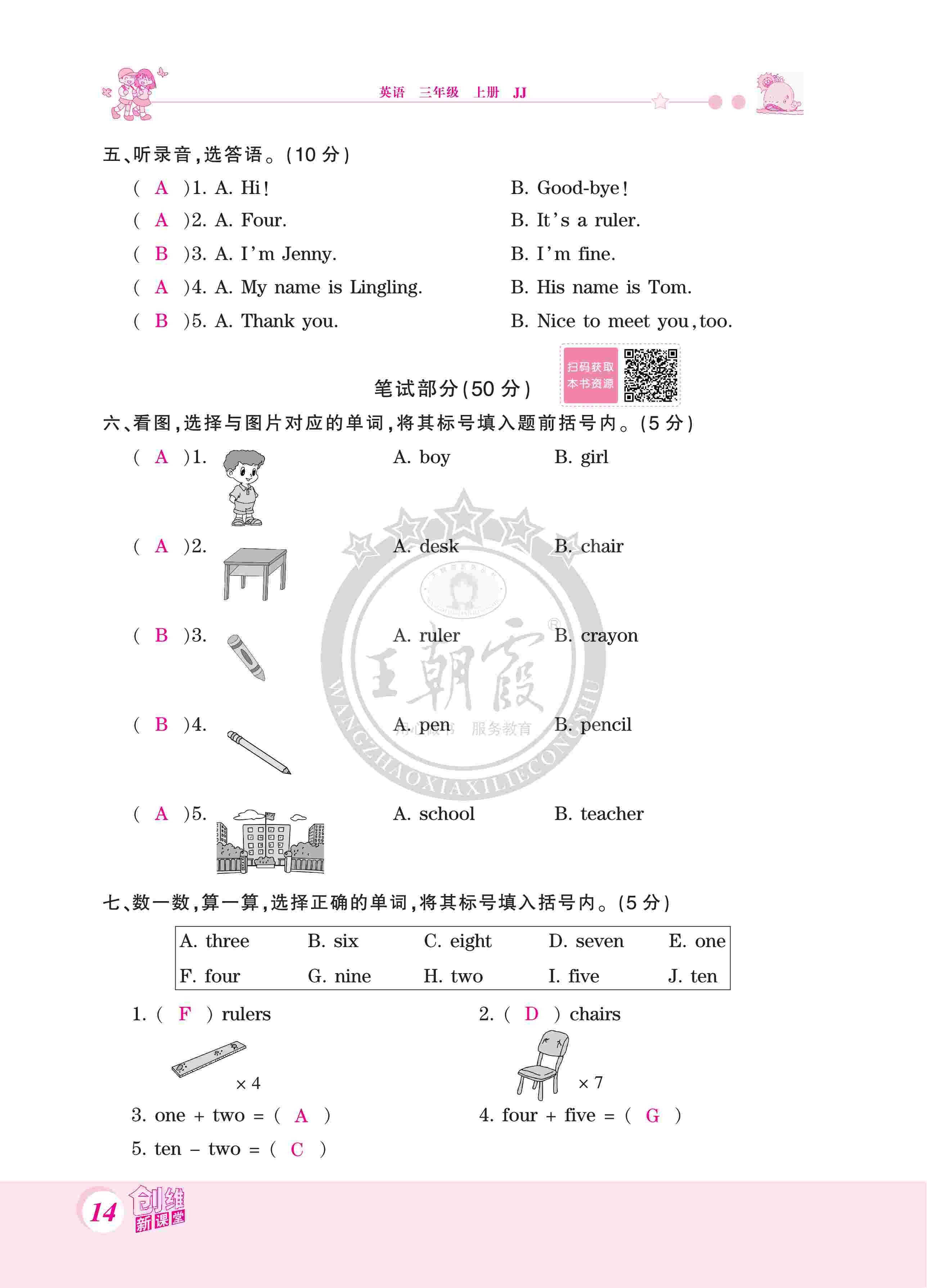 2020年創(chuàng)維新課堂三年級英語上冊冀教版 第14頁