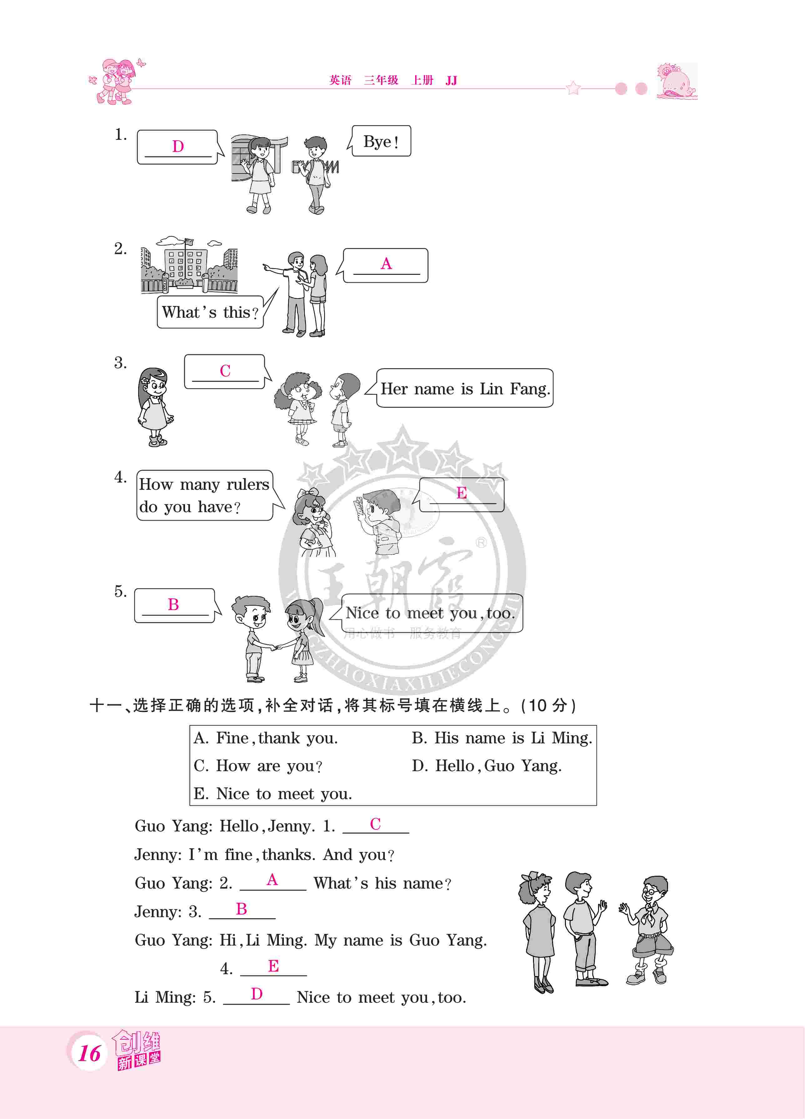 2020年創(chuàng)維新課堂三年級(jí)英語上冊(cè)冀教版 第16頁