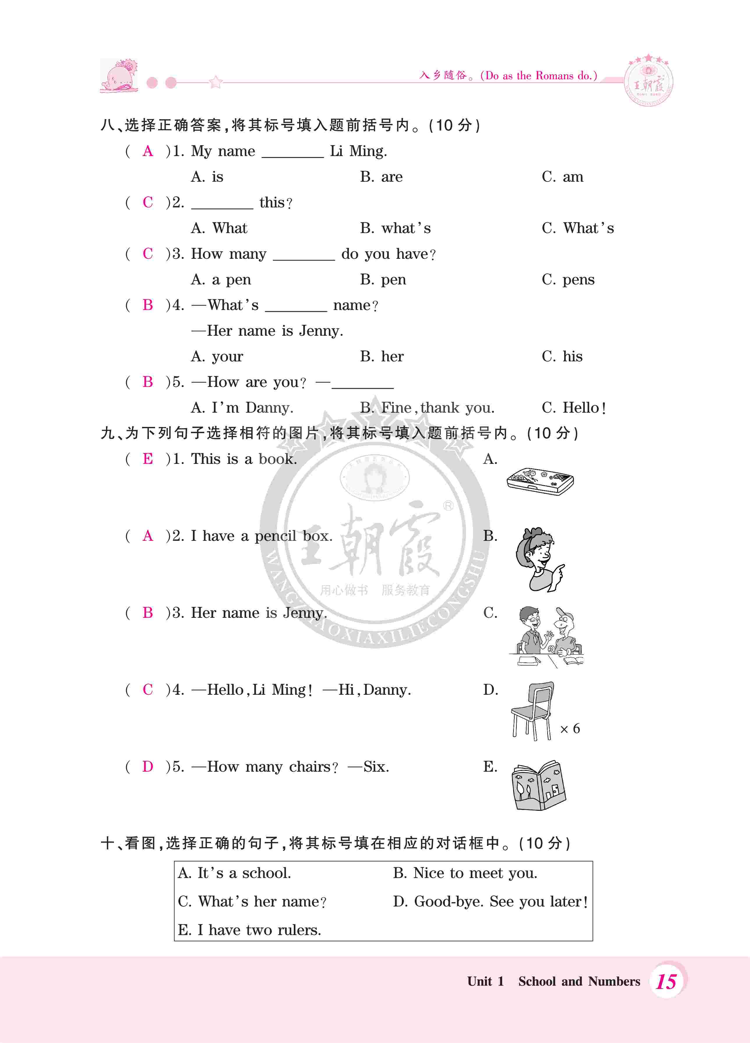 2020年創(chuàng)維新課堂三年級(jí)英語(yǔ)上冊(cè)冀教版 第15頁(yè)