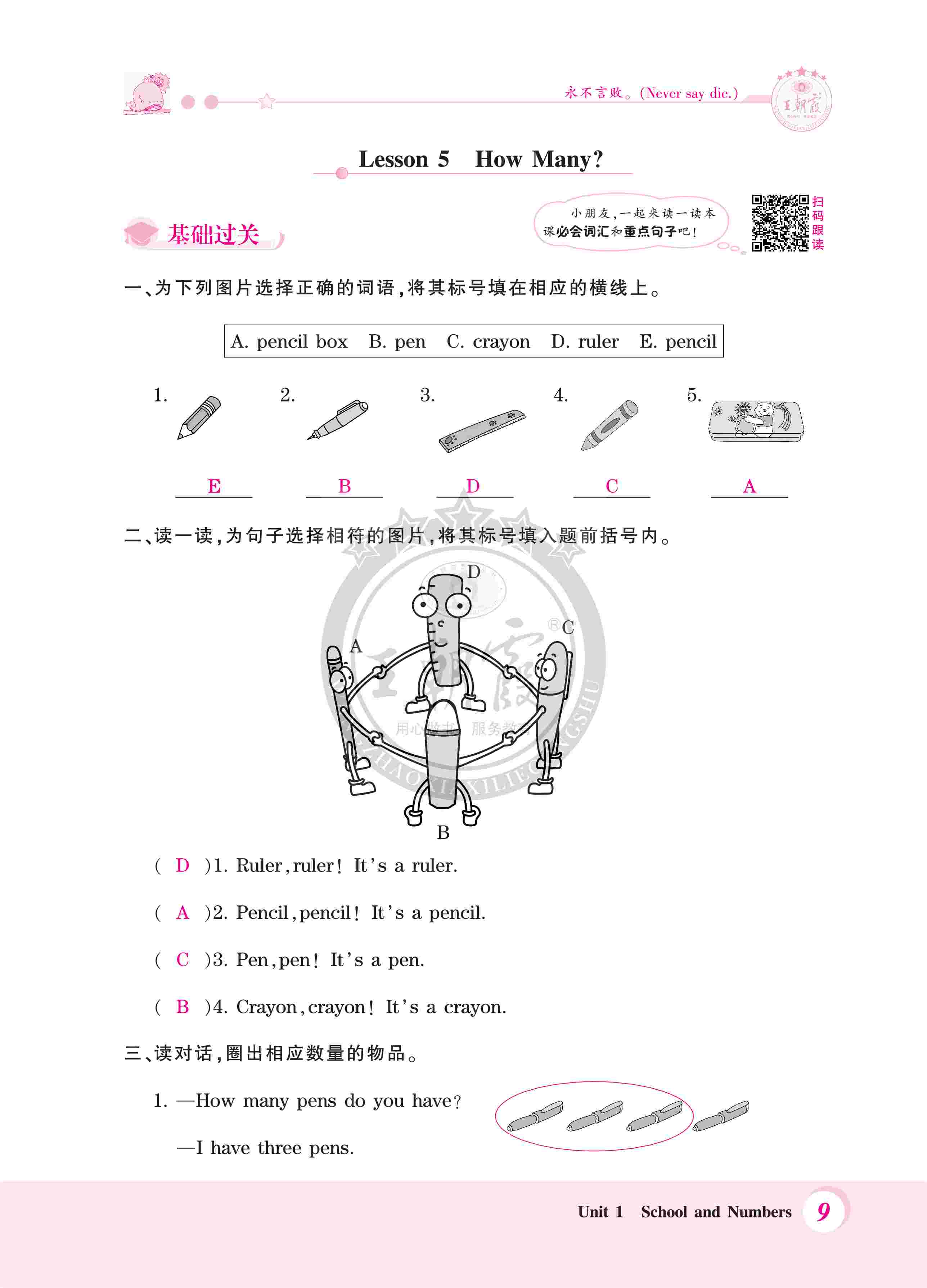 2020年創(chuàng)維新課堂三年級英語上冊冀教版 第9頁