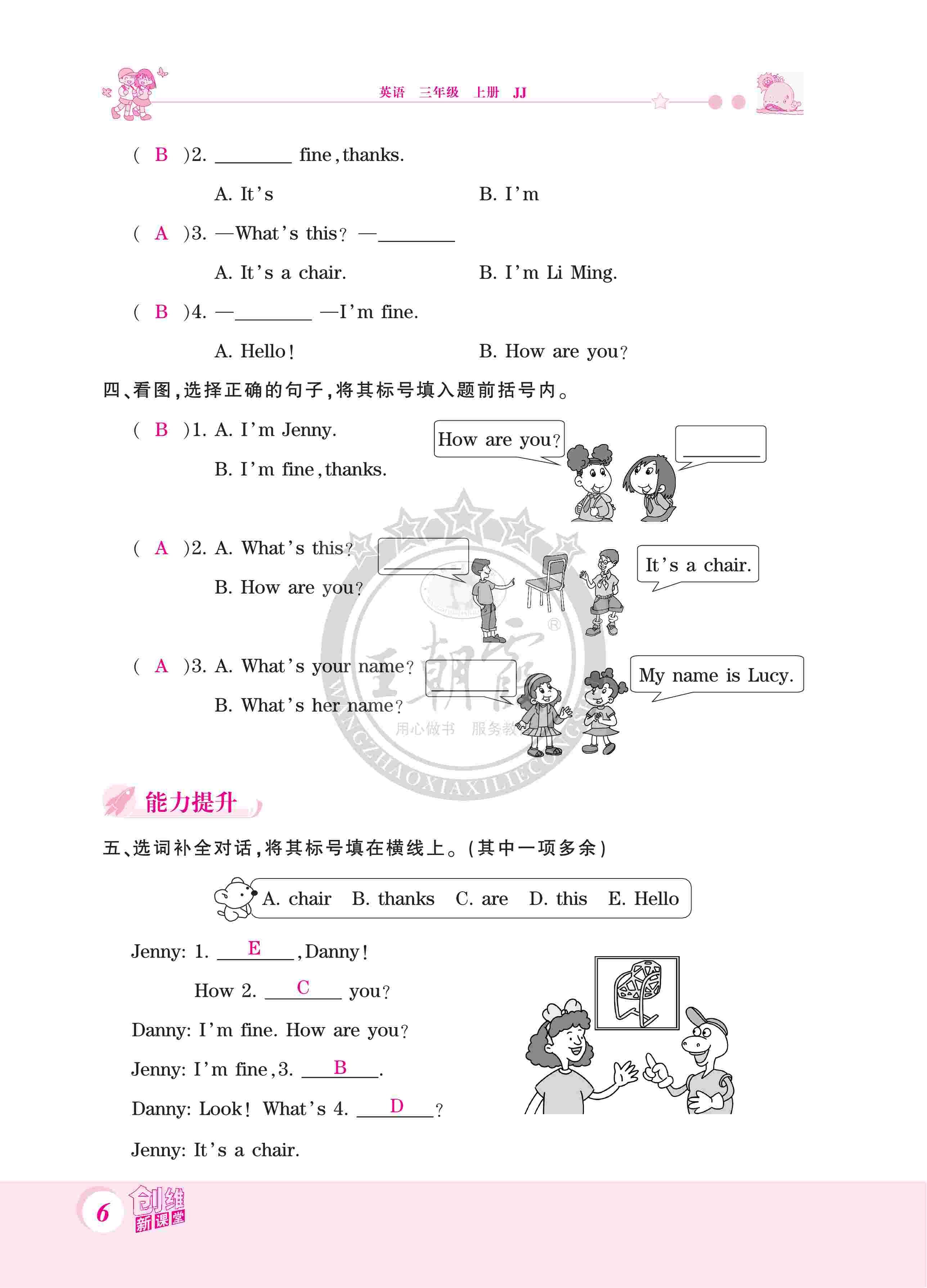 2020年創(chuàng)維新課堂三年級英語上冊冀教版 第6頁