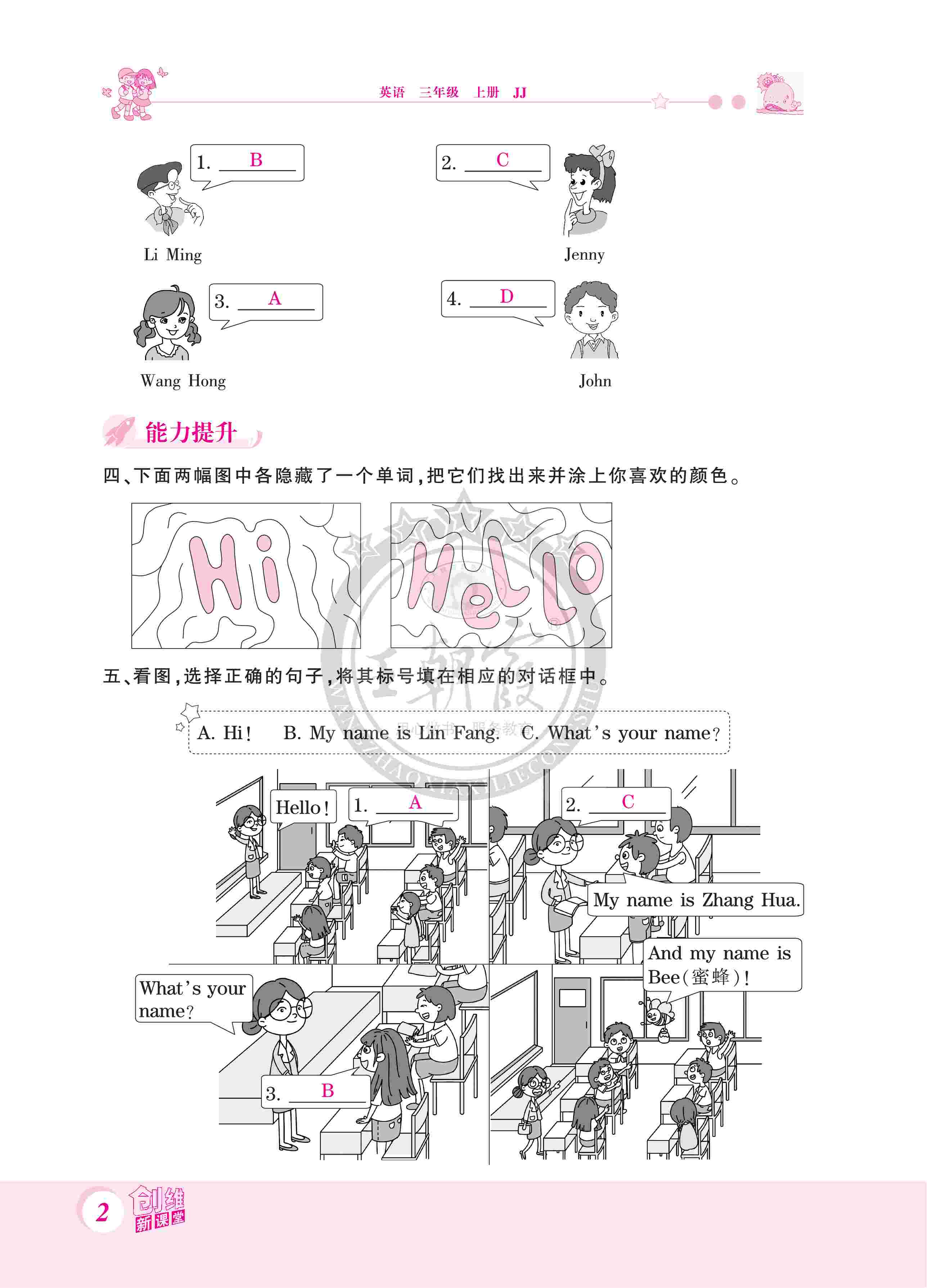 2020年創(chuàng)維新課堂三年級英語上冊冀教版 第2頁