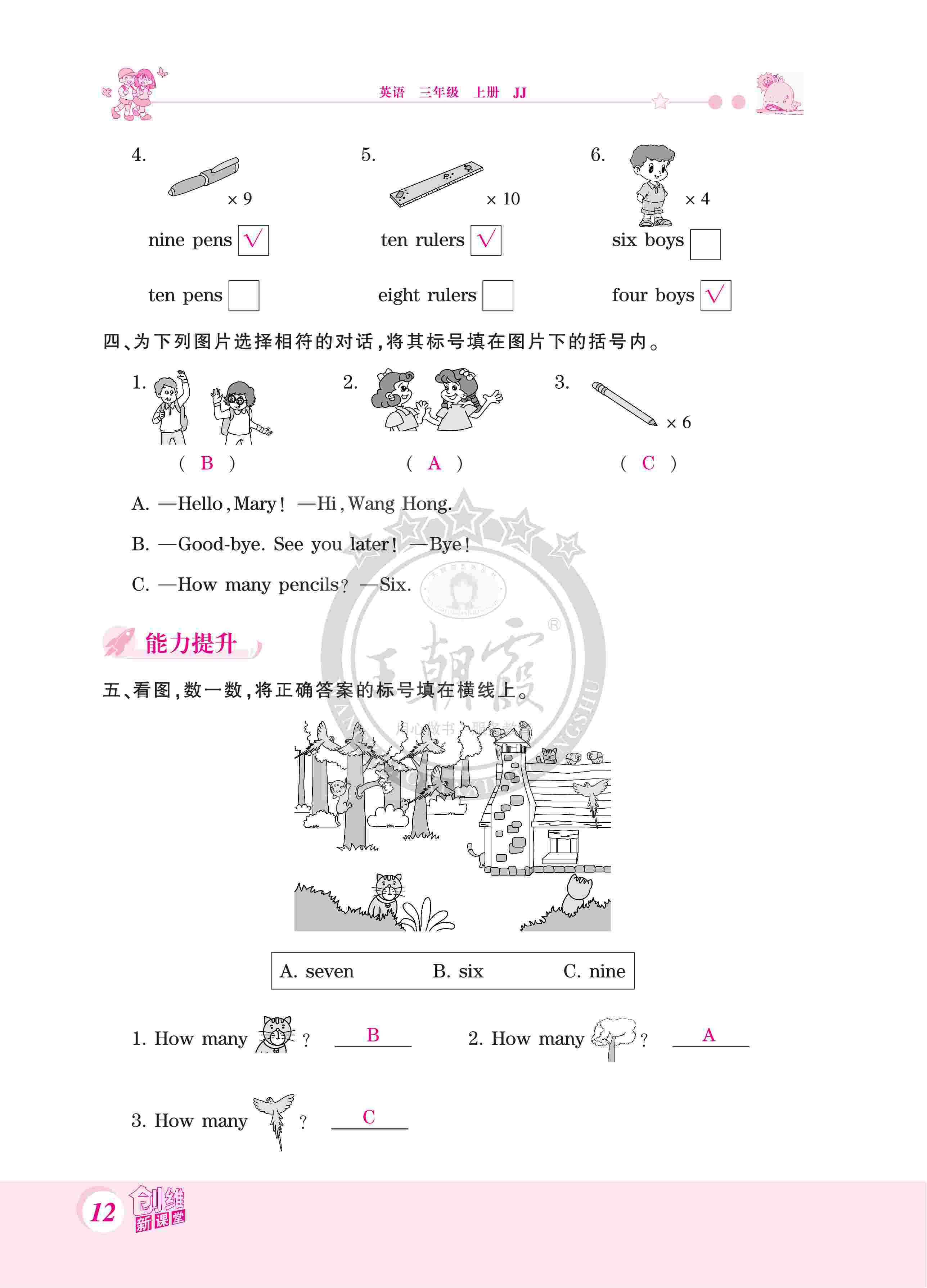 2020年創(chuàng)維新課堂三年級(jí)英語(yǔ)上冊(cè)冀教版 第12頁(yè)