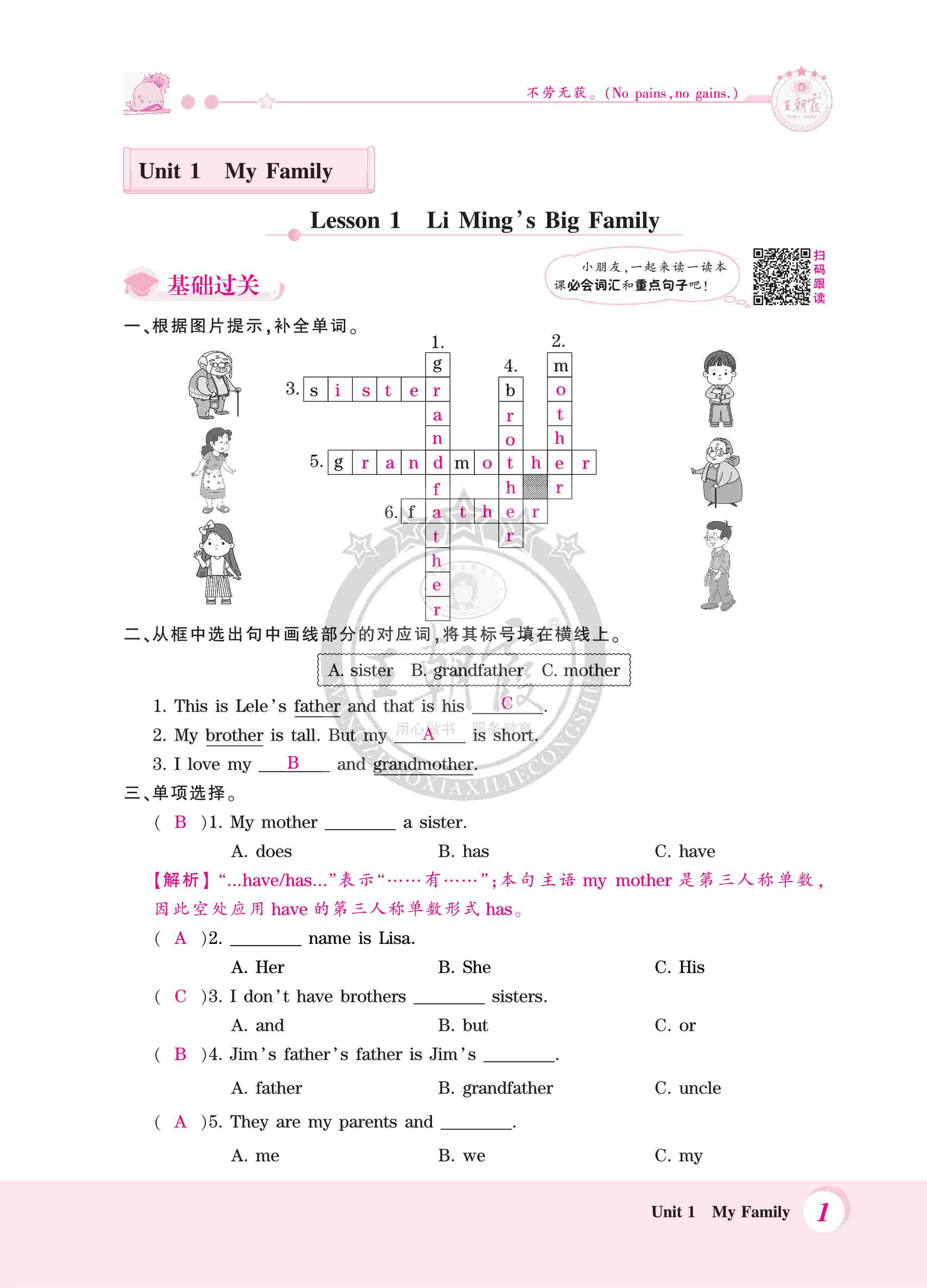 2020年創(chuàng)維新課堂五年級(jí)英語上冊(cè)冀教版 第1頁