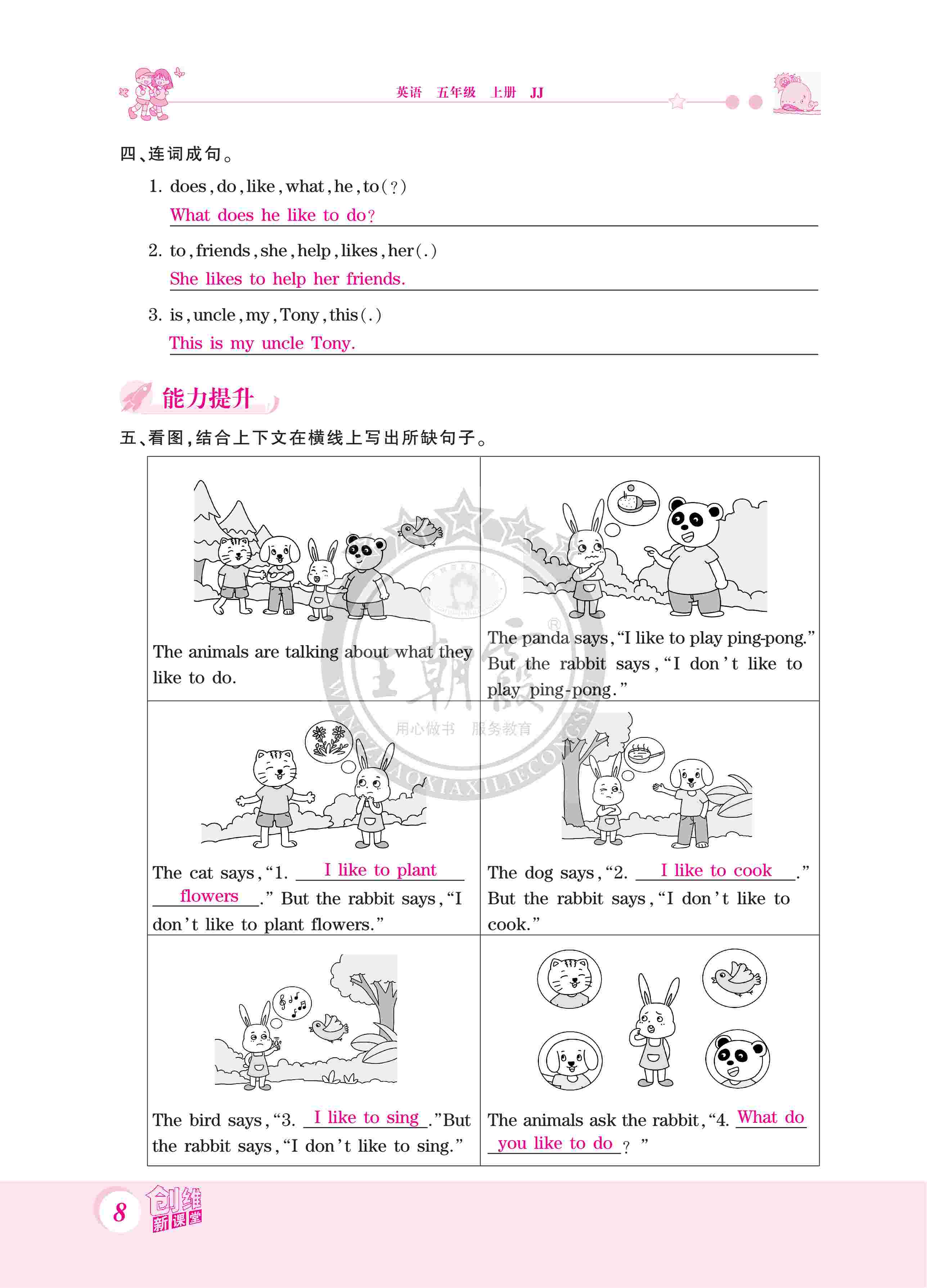 2020年創(chuàng)維新課堂五年級英語上冊冀教版 第8頁