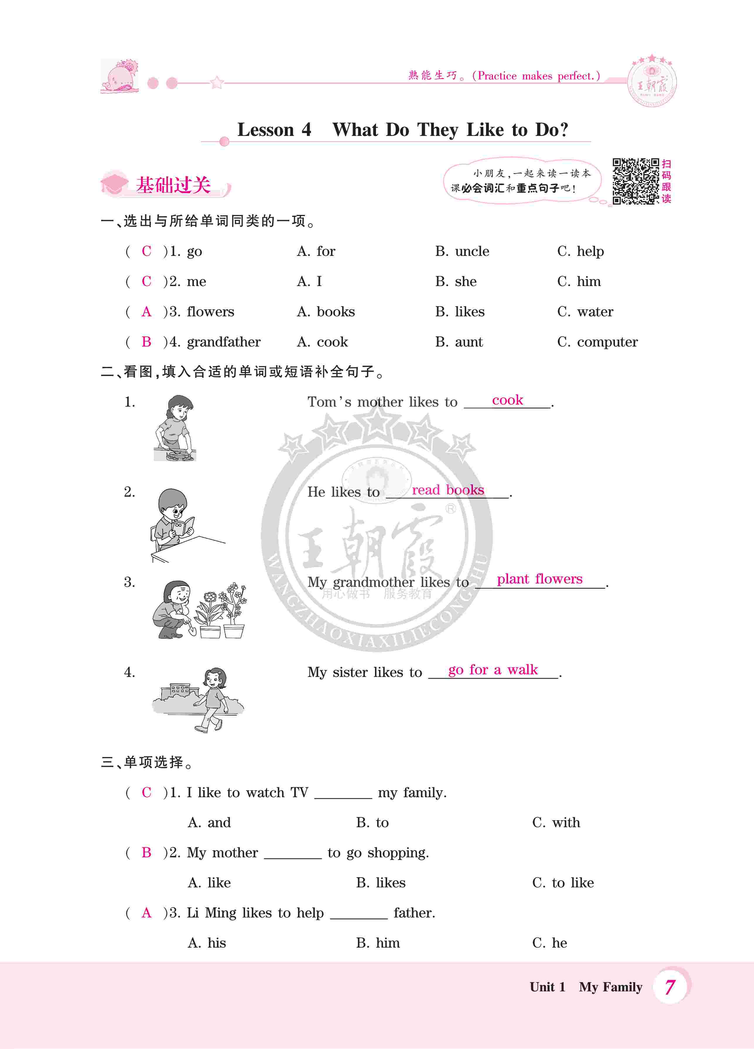 2020年創(chuàng)維新課堂五年級(jí)英語上冊(cè)冀教版 第7頁