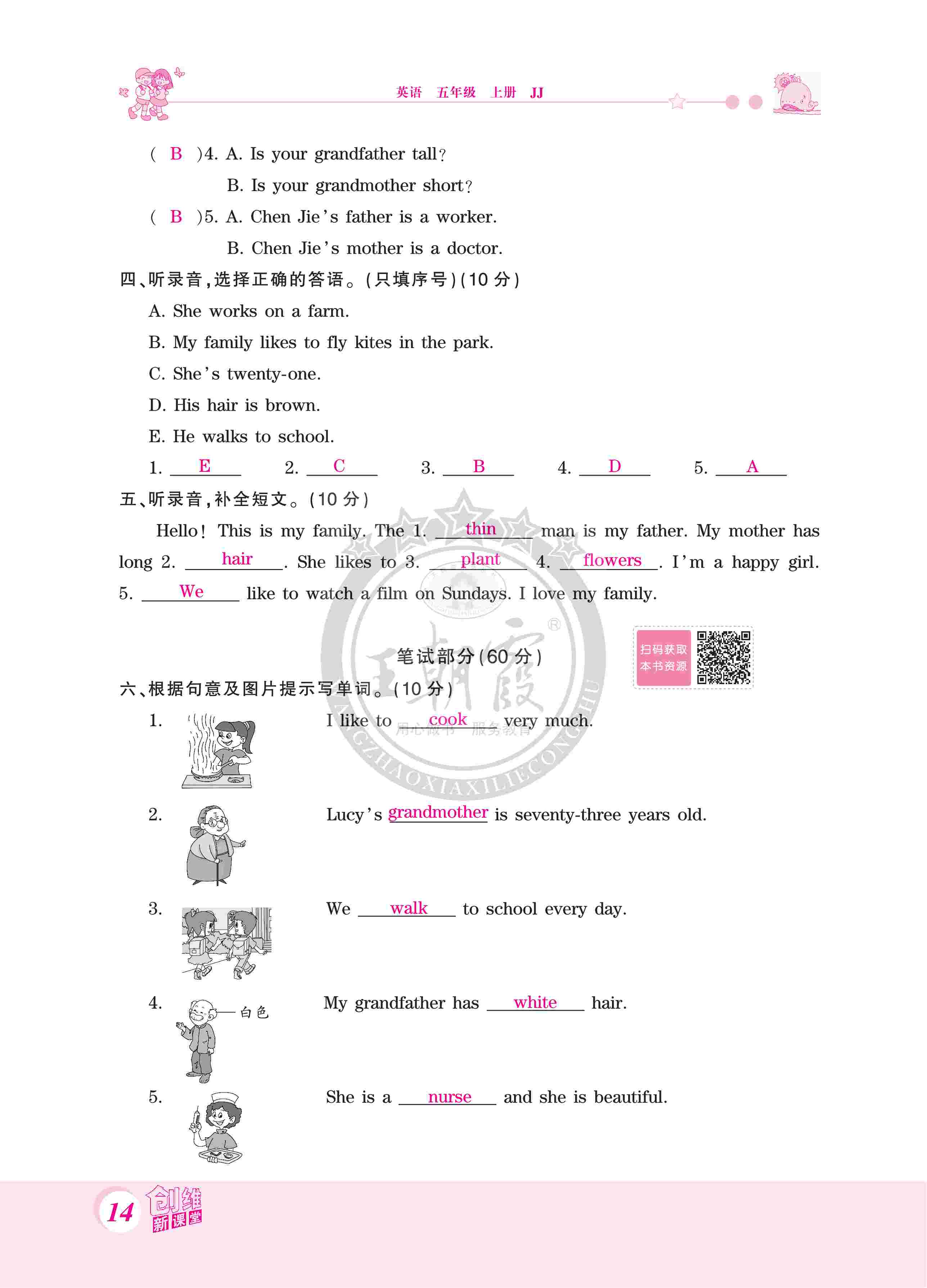 2020年創(chuàng)維新課堂五年級(jí)英語上冊(cè)冀教版 第14頁