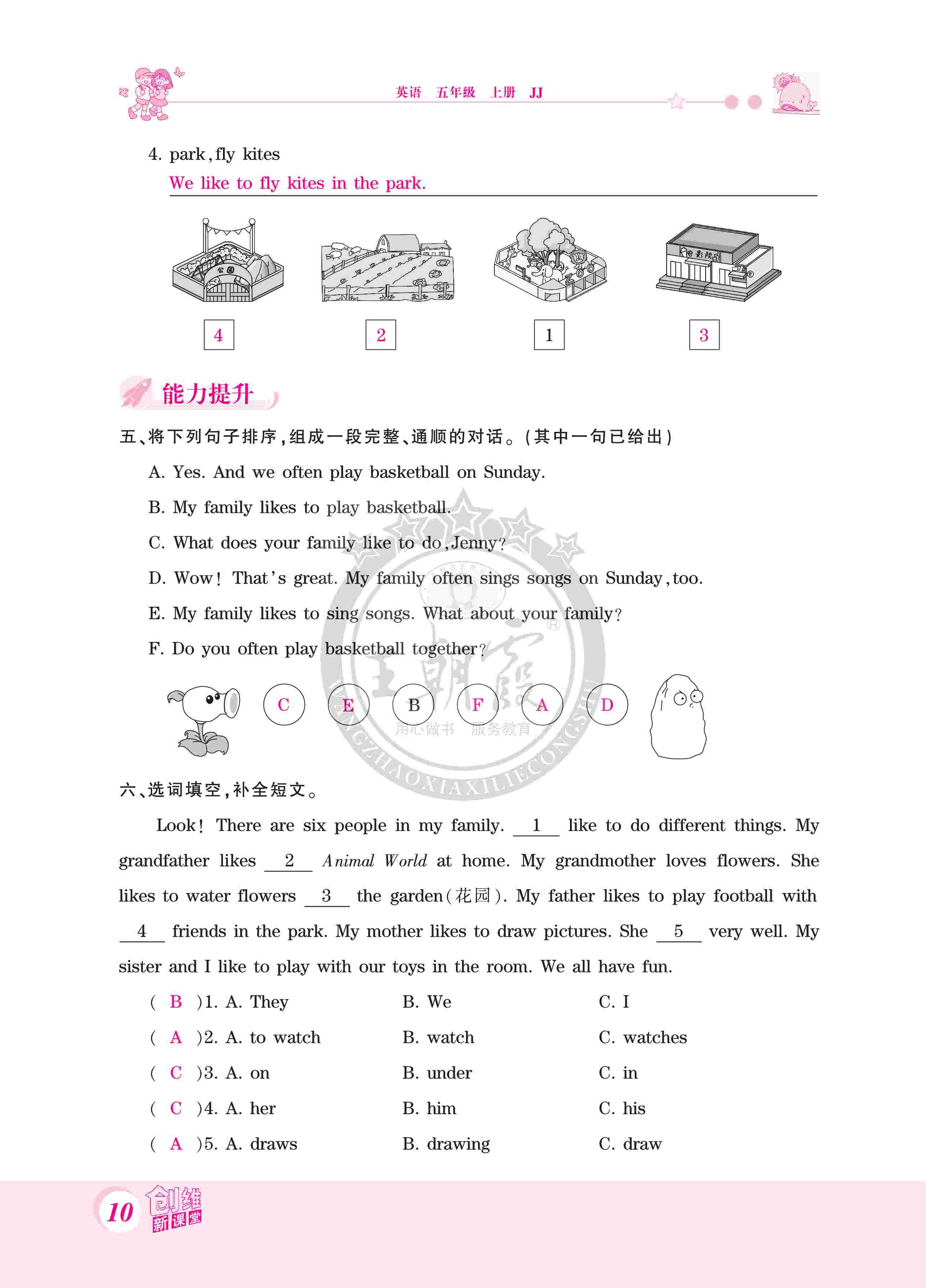 2020年創(chuàng)維新課堂五年級(jí)英語(yǔ)上冊(cè)冀教版 第10頁(yè)