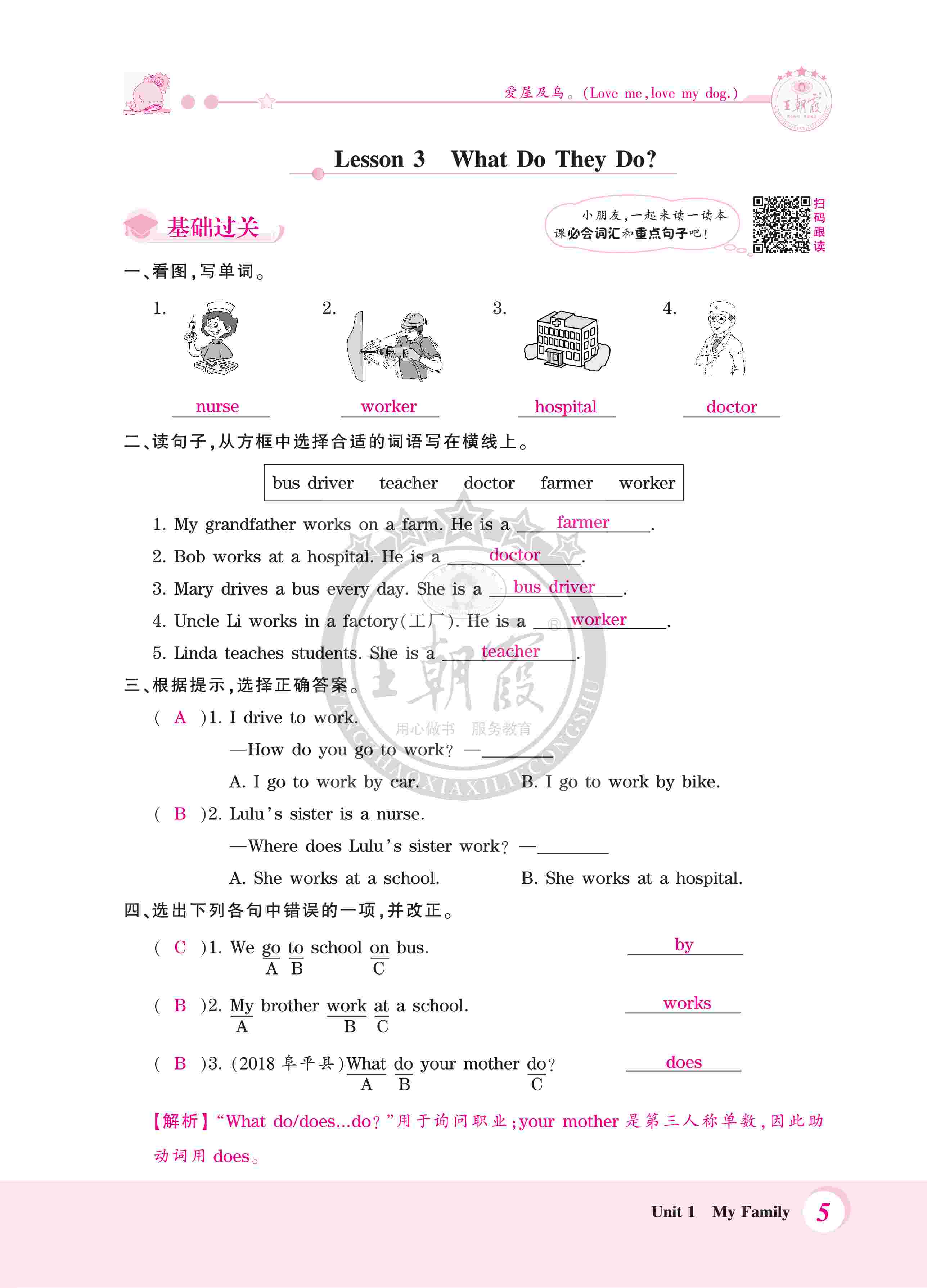 2020年創(chuàng)維新課堂五年級英語上冊冀教版 第5頁