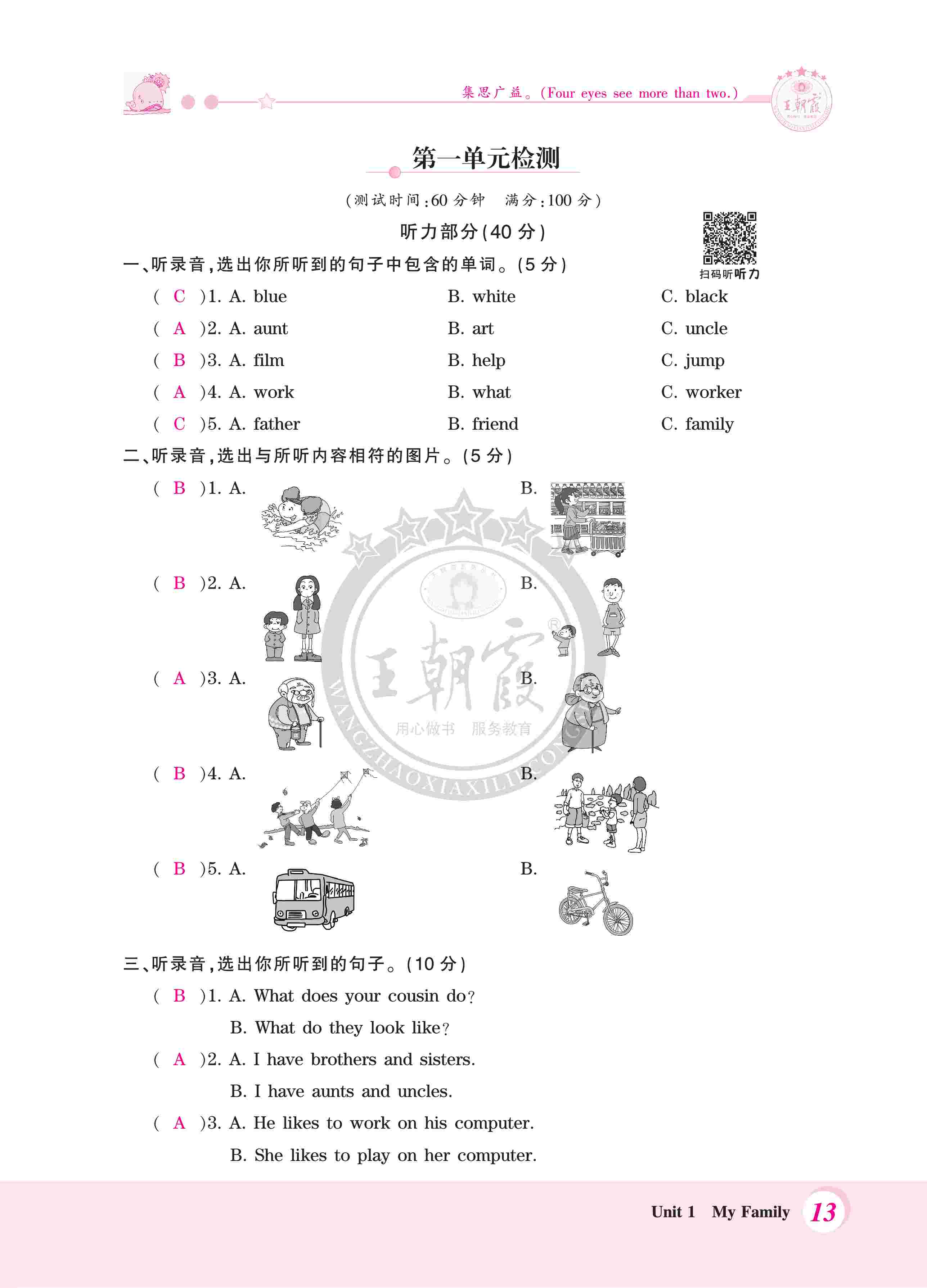 2020年創(chuàng)維新課堂五年級(jí)英語上冊(cè)冀教版 第13頁