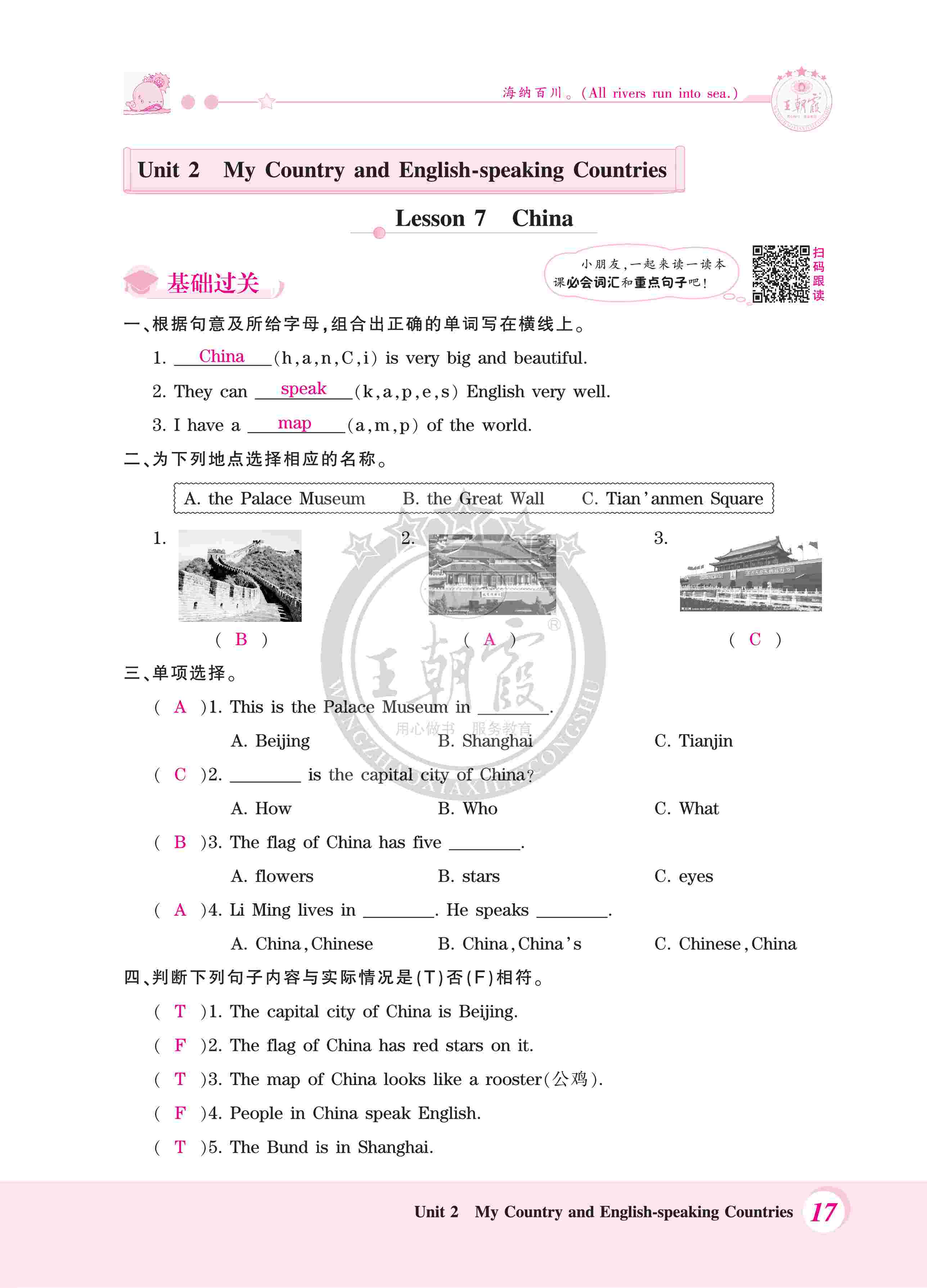 2020年創(chuàng)維新課堂五年級(jí)英語(yǔ)上冊(cè)冀教版 第17頁(yè)