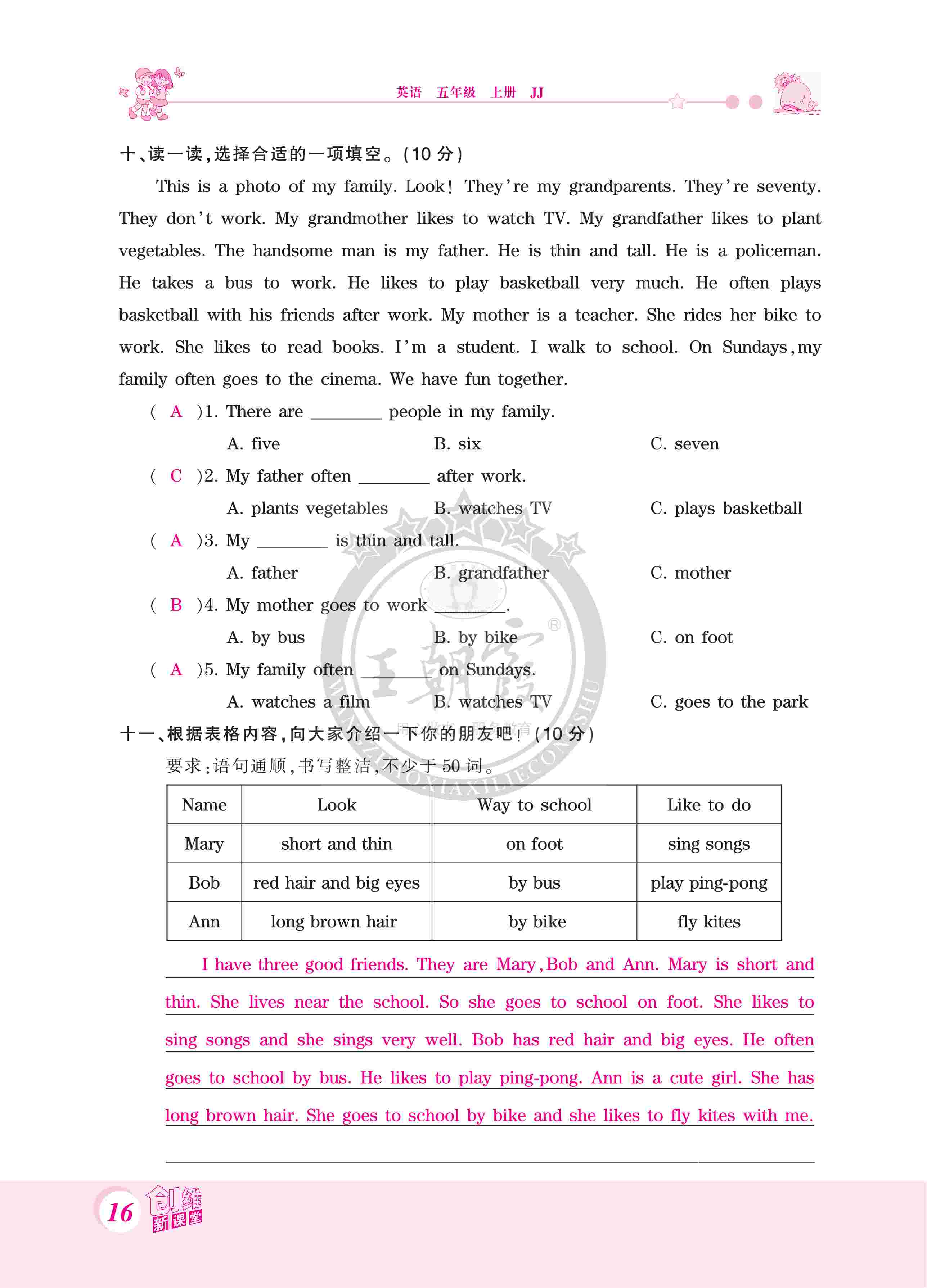 2020年創(chuàng)維新課堂五年級英語上冊冀教版 第16頁