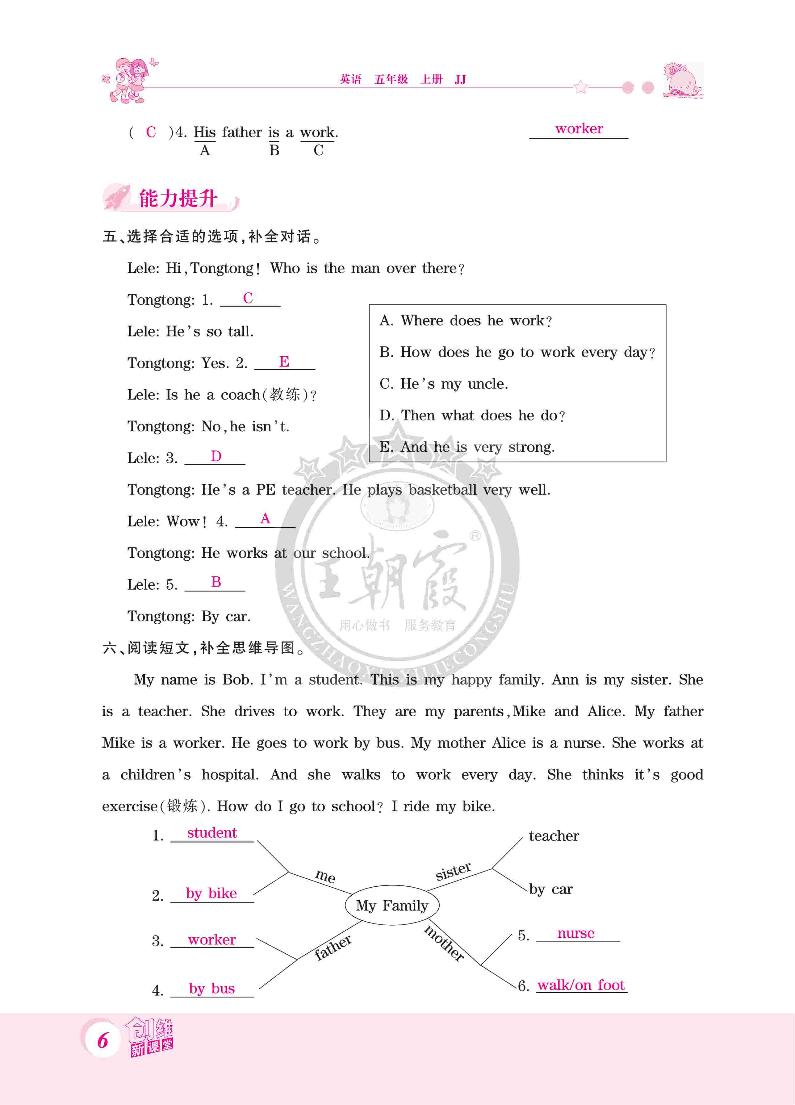 2020年創(chuàng)維新課堂五年級英語上冊冀教版 第6頁