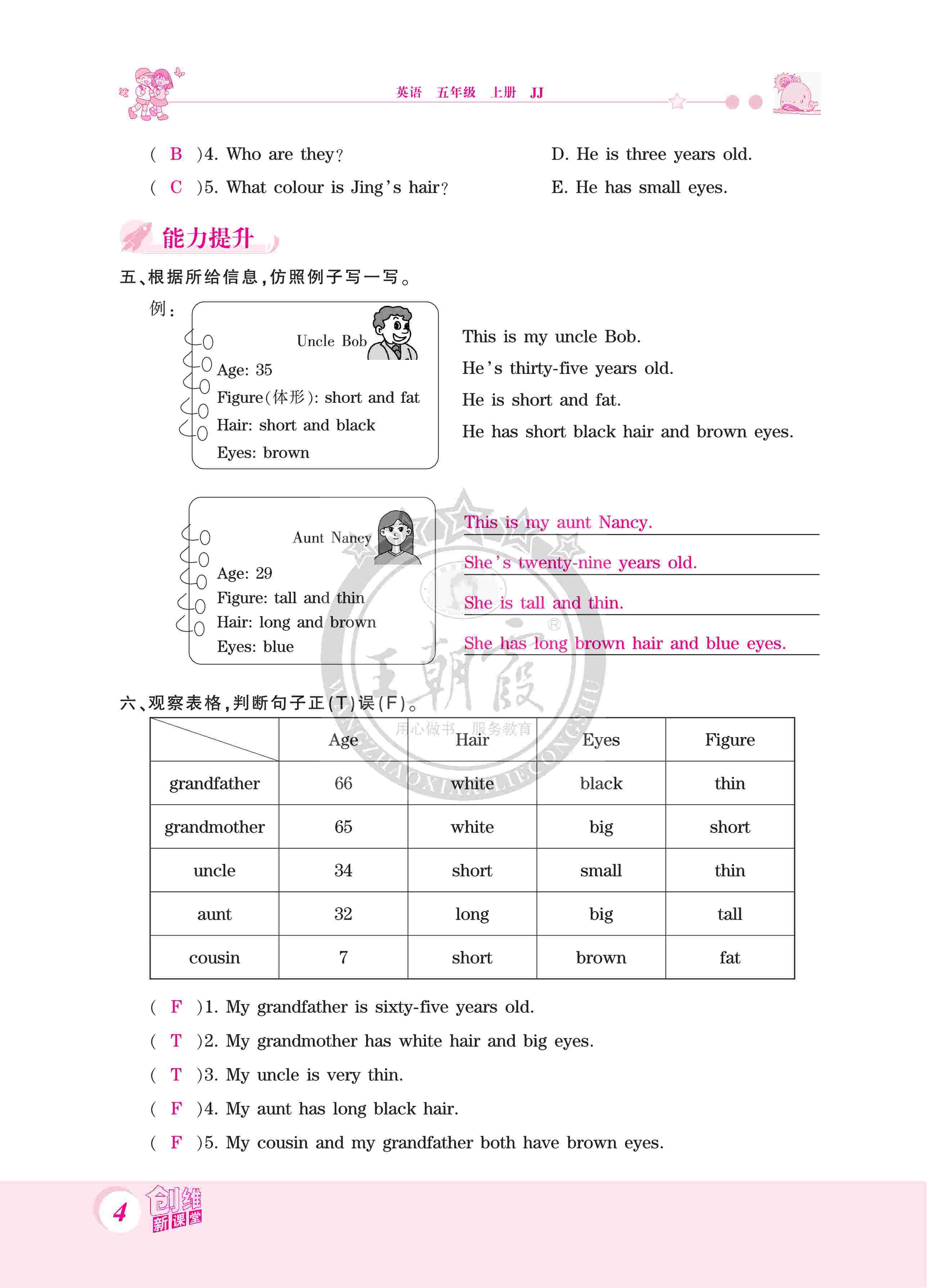 2020年創(chuàng)維新課堂五年級(jí)英語(yǔ)上冊(cè)冀教版 第4頁(yè)