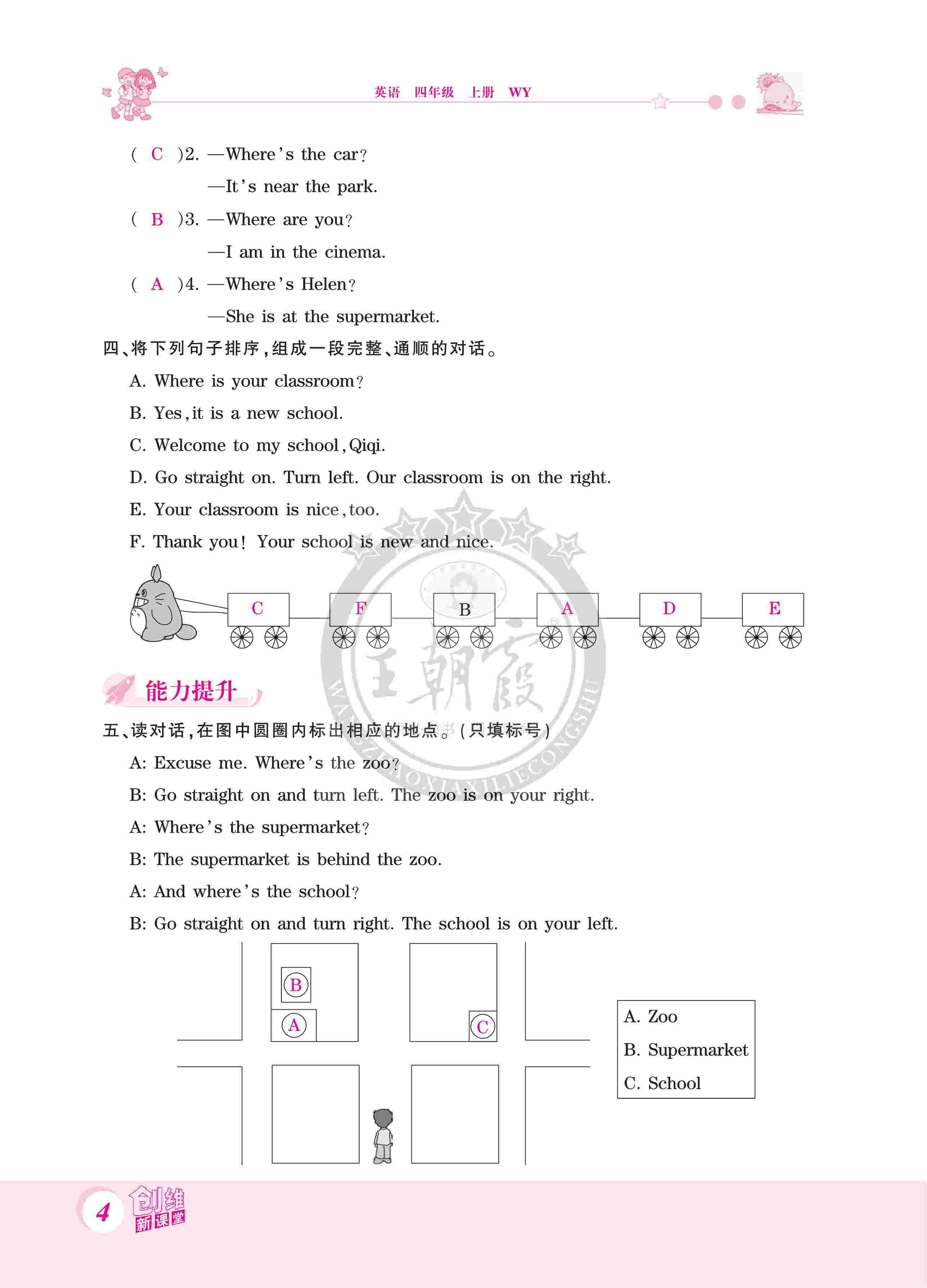 2020年創(chuàng)維新課堂四年級英語上冊外研版 第4頁