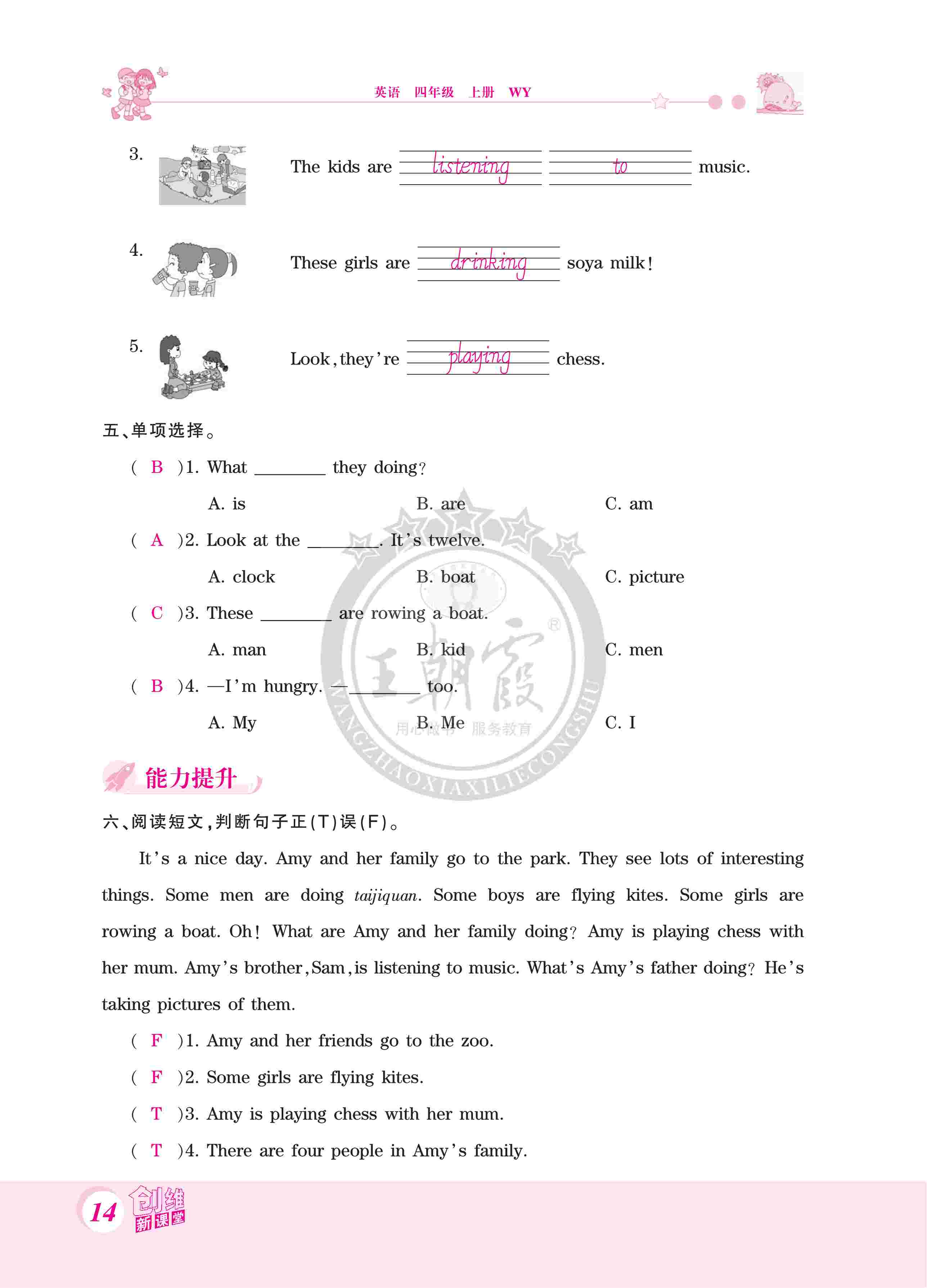 2020年創(chuàng)維新課堂四年級英語上冊外研版 第14頁