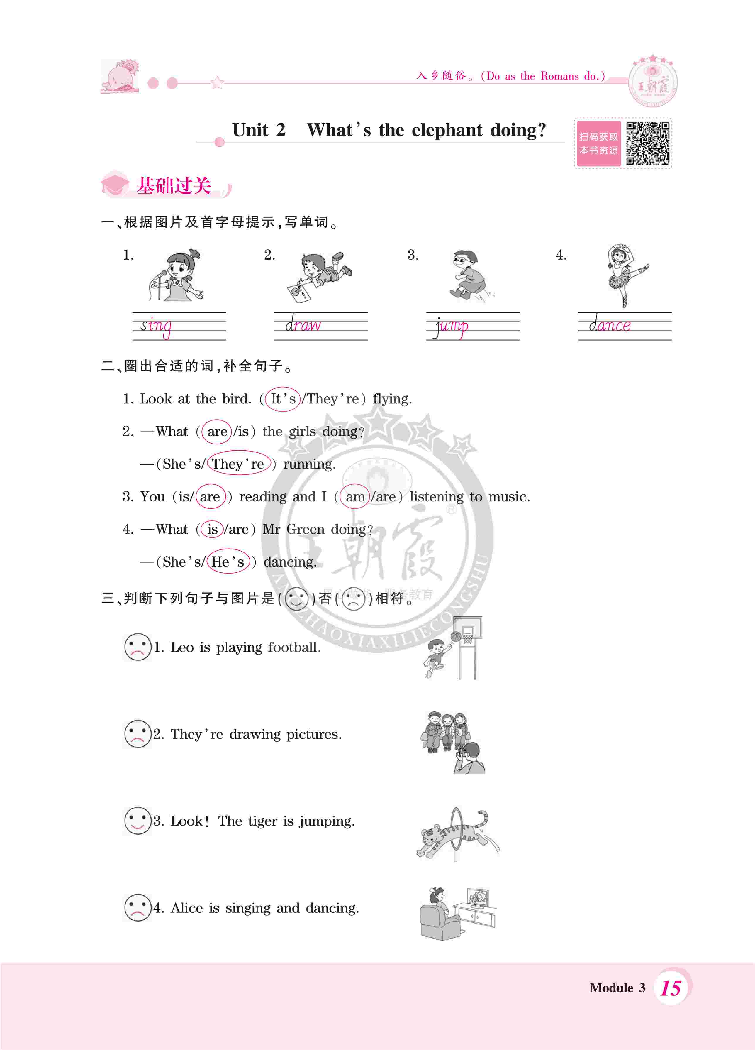 2020年創(chuàng)維新課堂四年級英語上冊外研版 第15頁