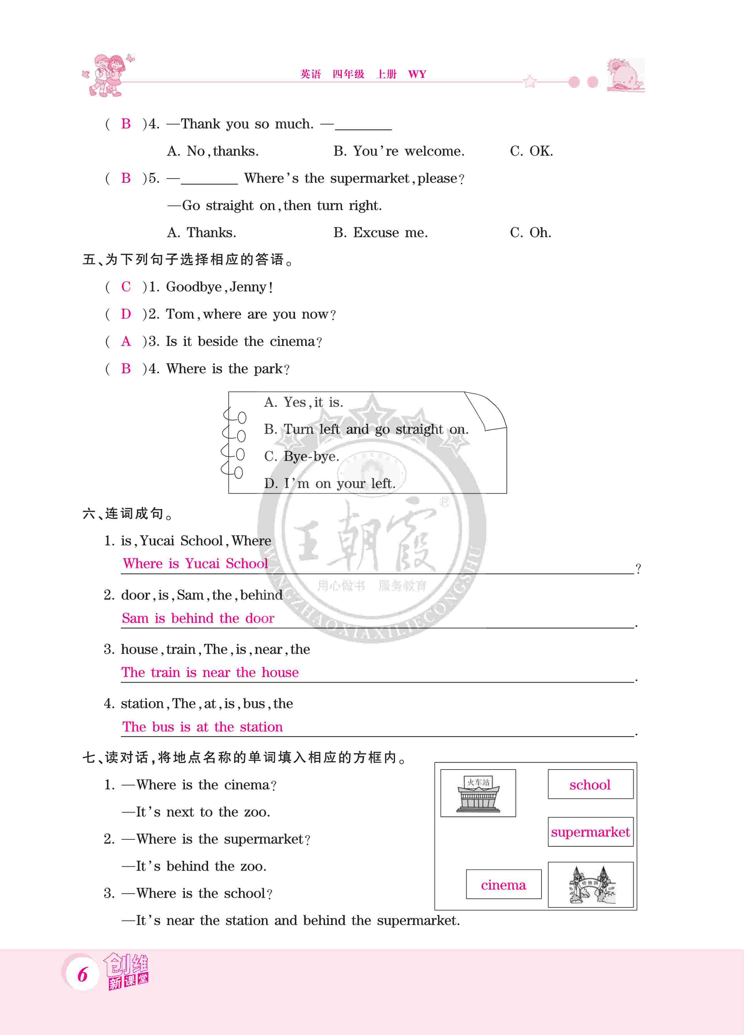 2020年創(chuàng)維新課堂四年級英語上冊外研版 第6頁