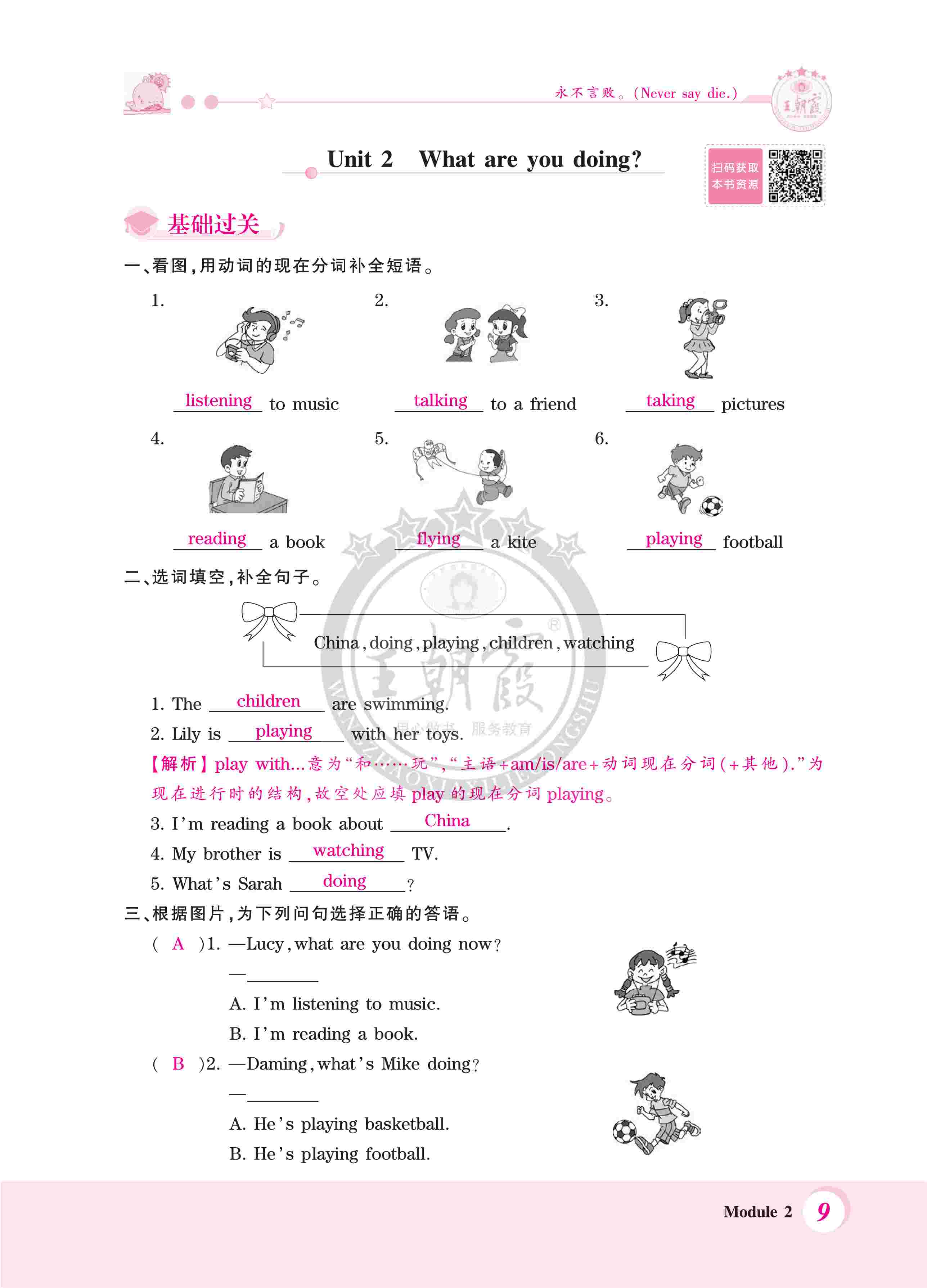 2020年創(chuàng)維新課堂四年級英語上冊外研版 第9頁