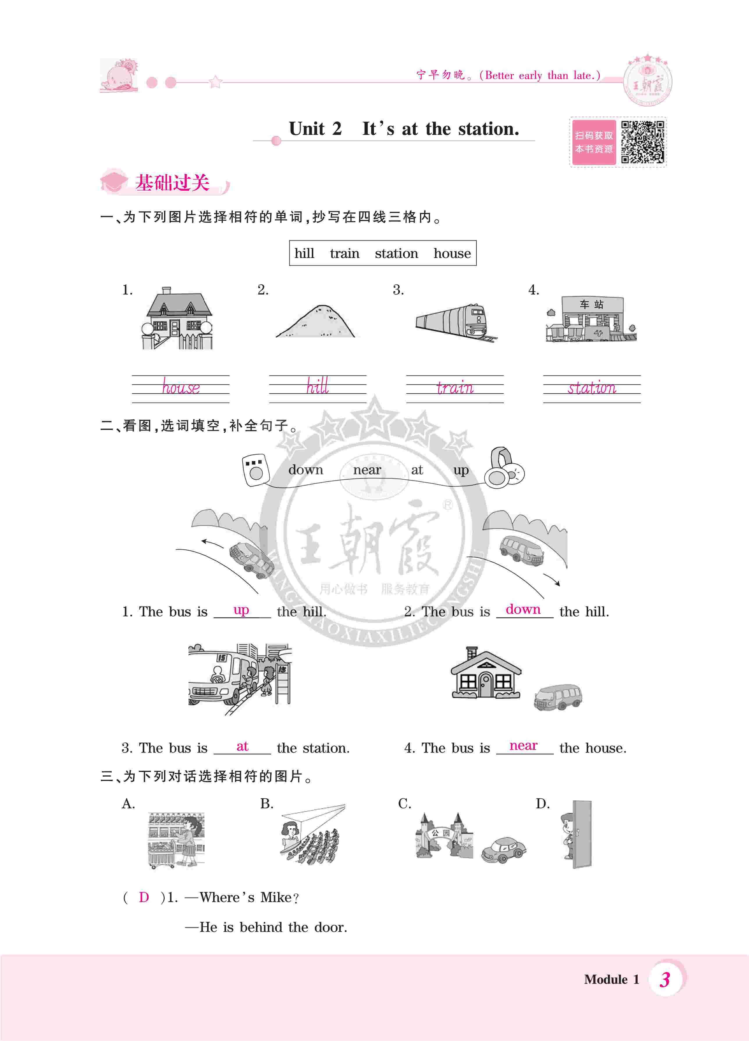 2020年創(chuàng)維新課堂四年級英語上冊外研版 第3頁