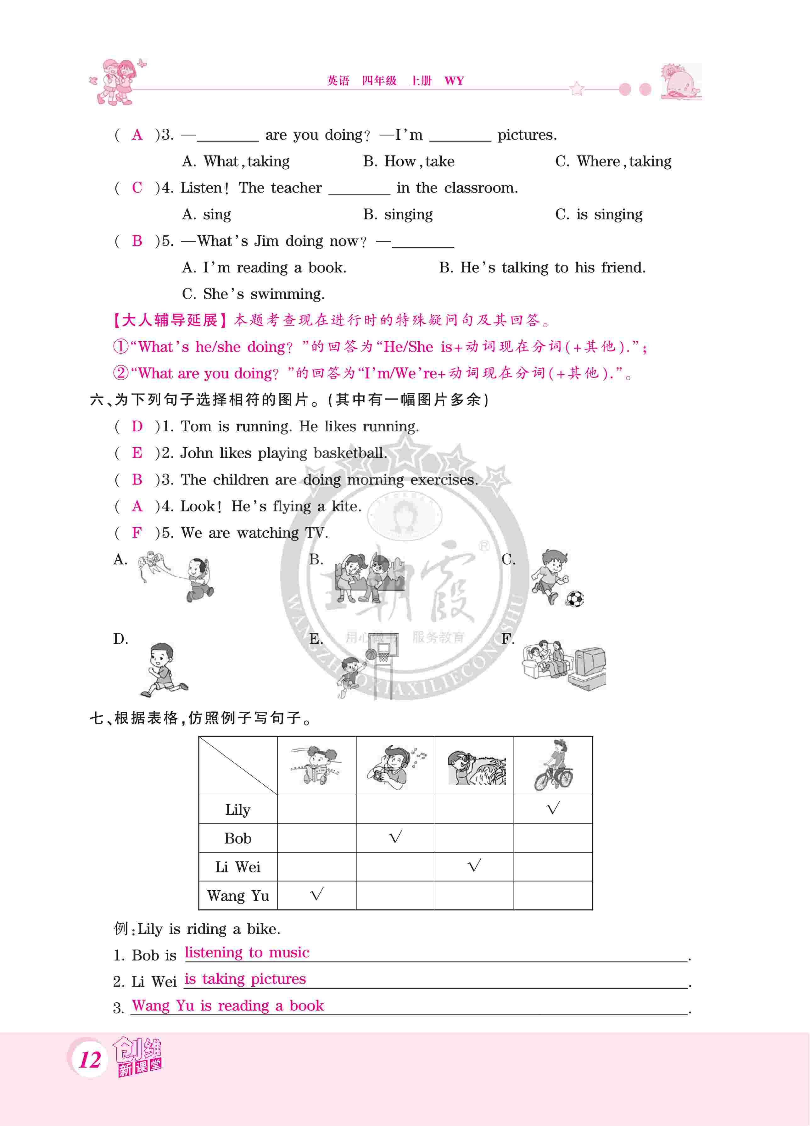 2020年創(chuàng)維新課堂四年級(jí)英語(yǔ)上冊(cè)外研版 第12頁(yè)