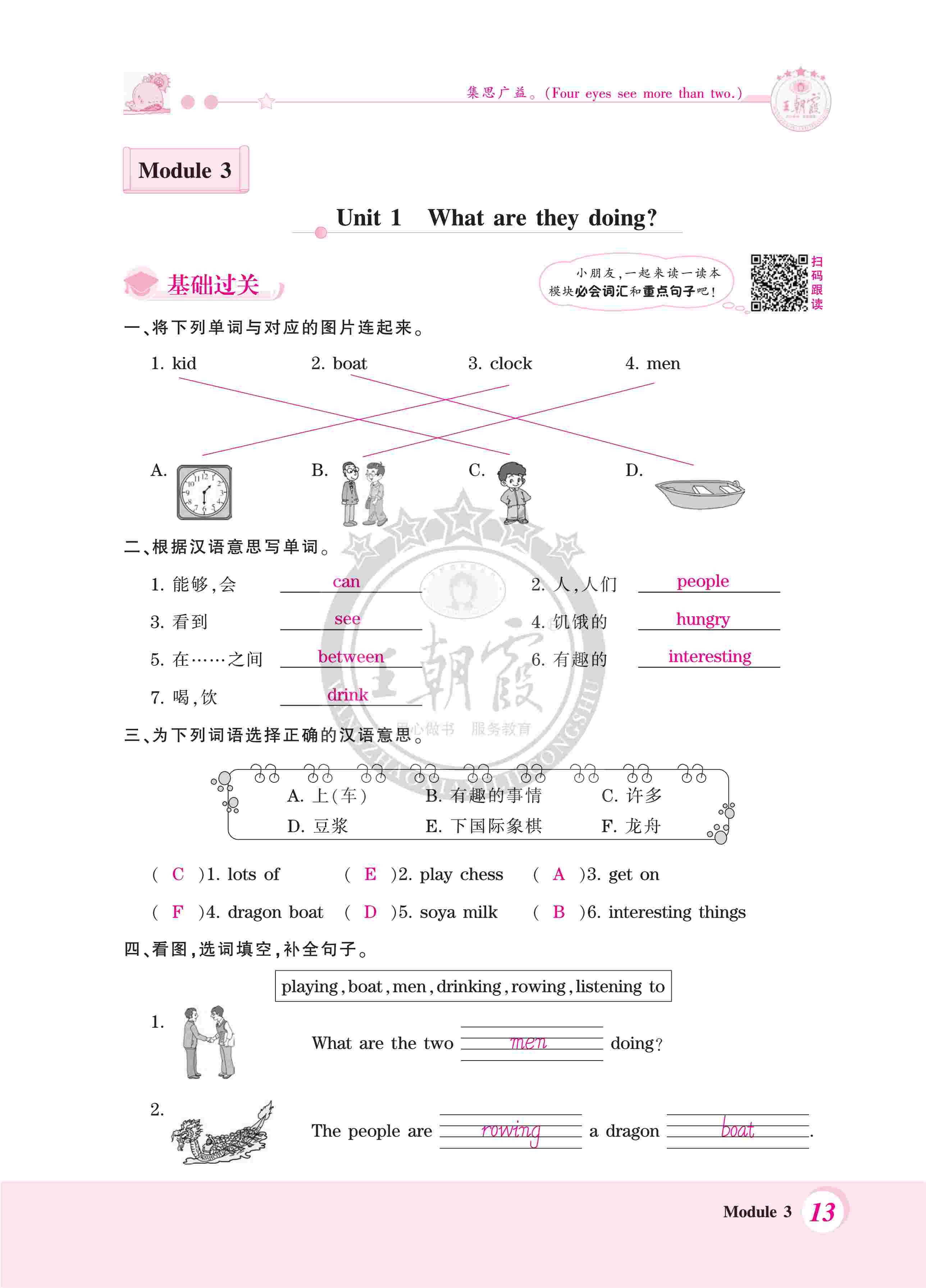 2020年創(chuàng)維新課堂四年級(jí)英語(yǔ)上冊(cè)外研版 第13頁(yè)