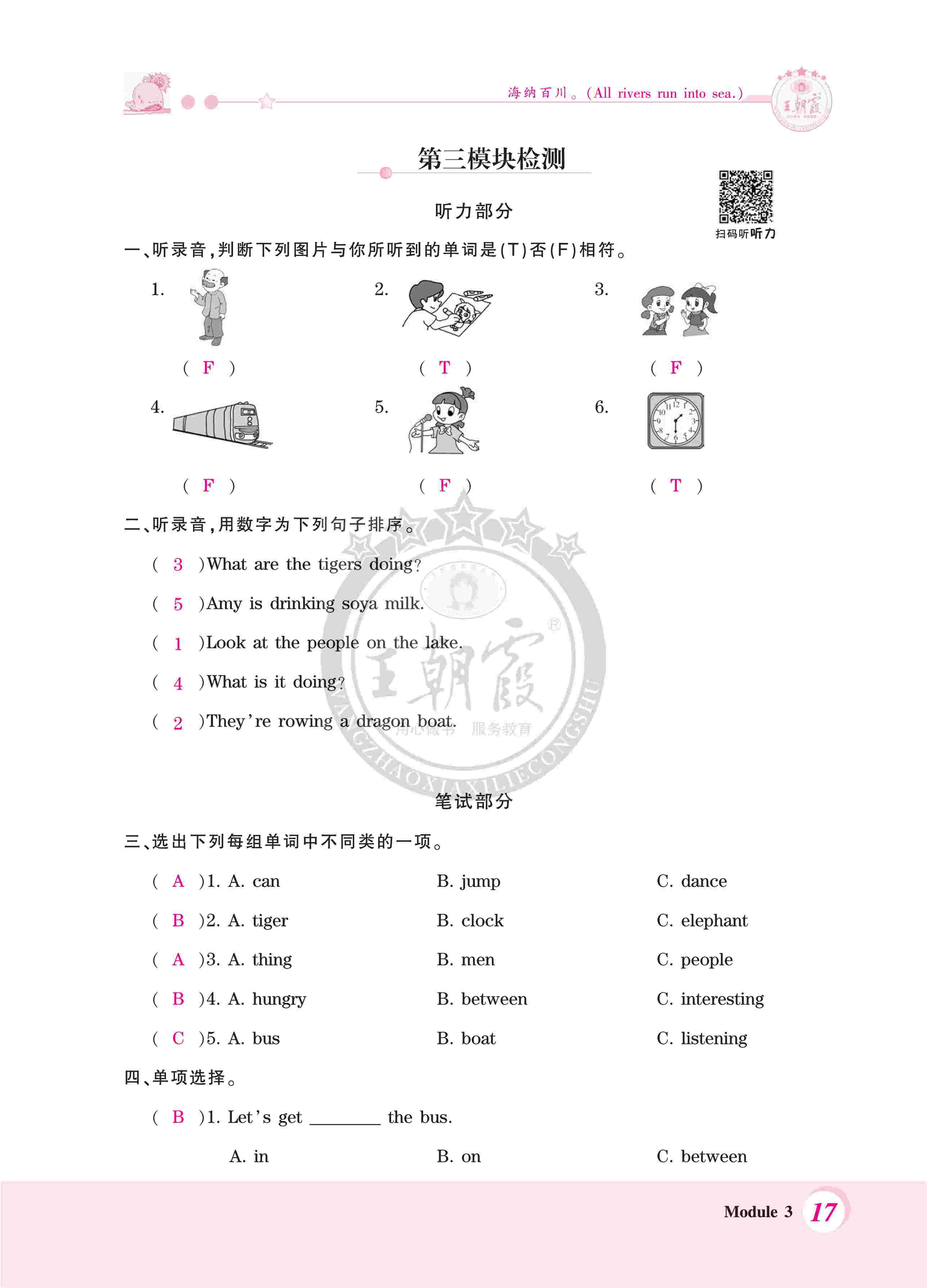 2020年創(chuàng)維新課堂四年級英語上冊外研版 第17頁